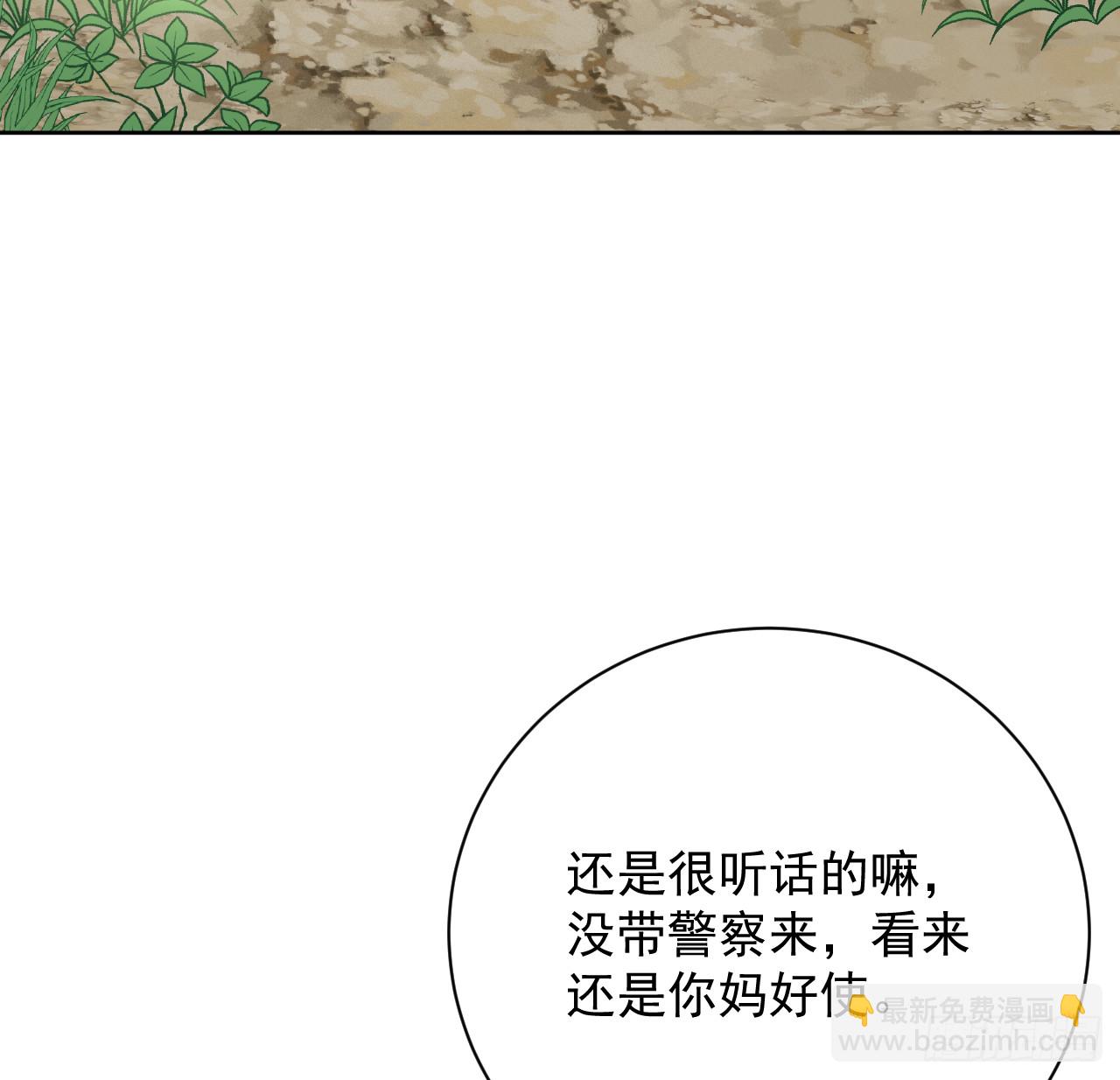81 不如就一起死(1/2)-第85话