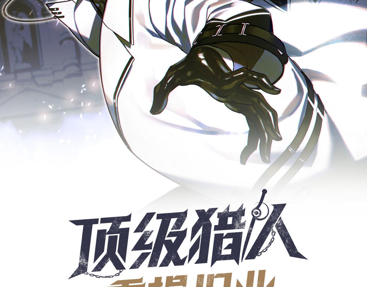 第11话 超出预料的猎物(1/3)-第11话