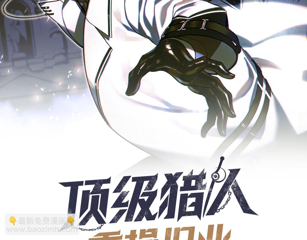 第3话 噬魔猎人(1/3)-第3话