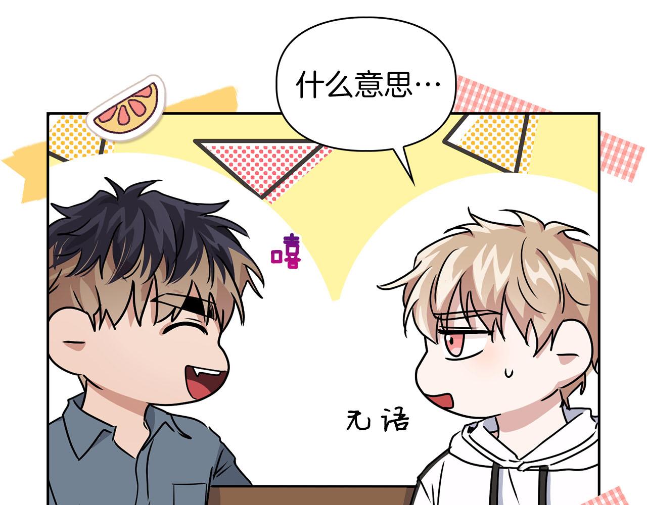 第21话 想看学长的皮囊(1/4)-第21话