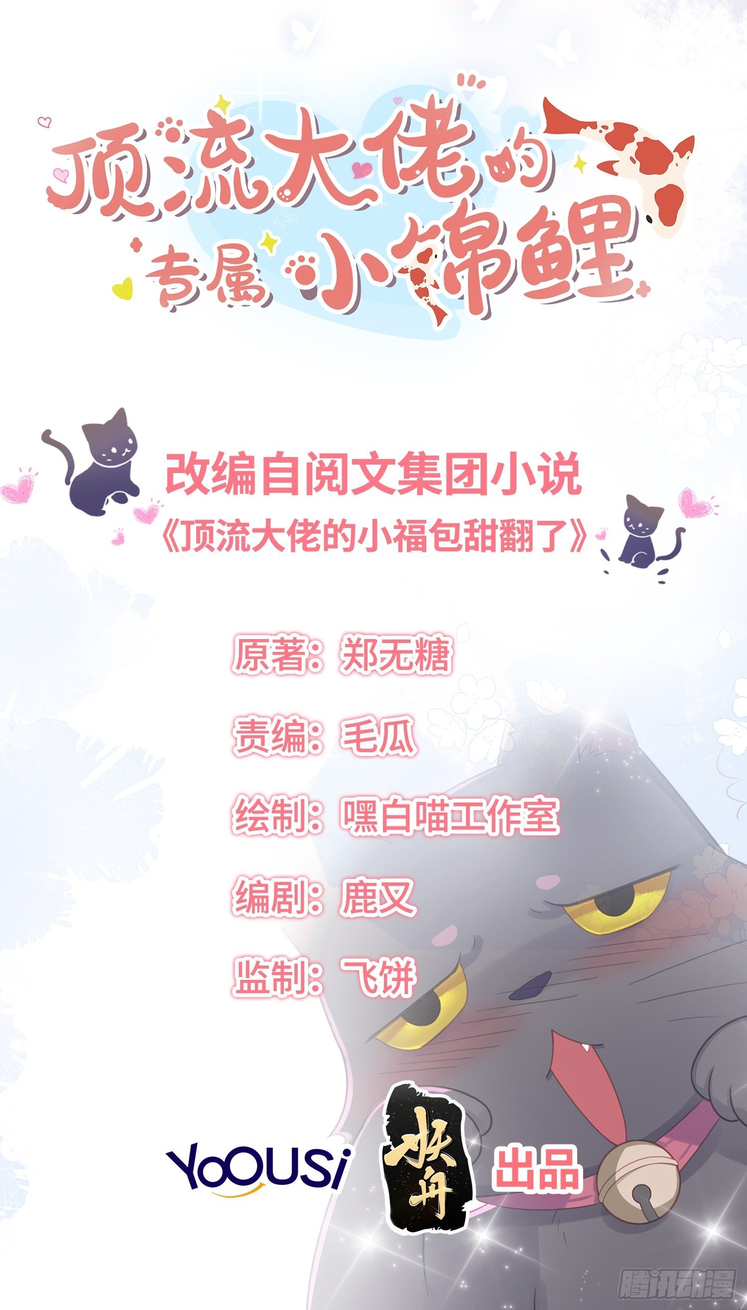 翘屁股猫男(1/2)-第11话