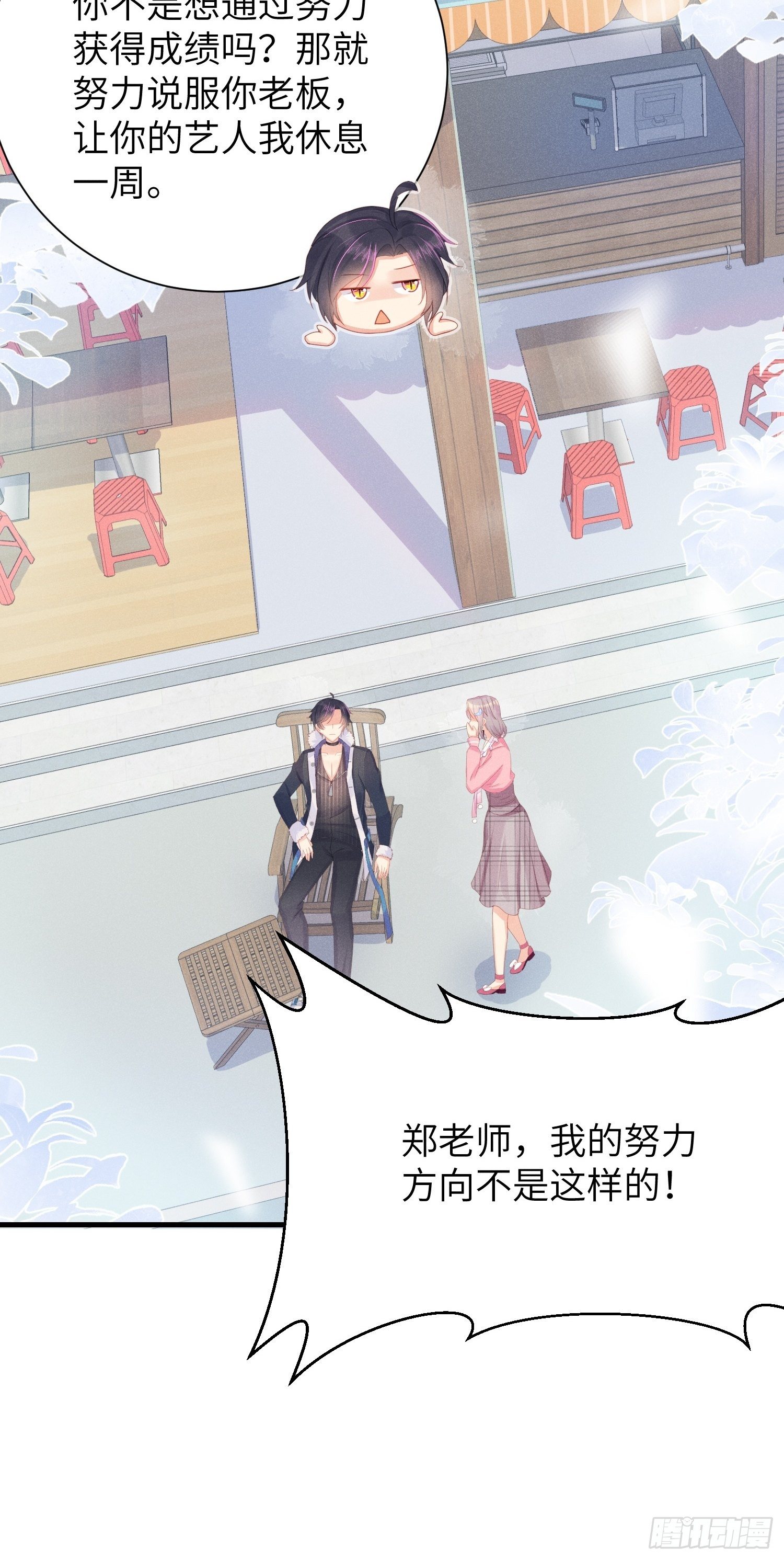 躺着也能上班~-第13话