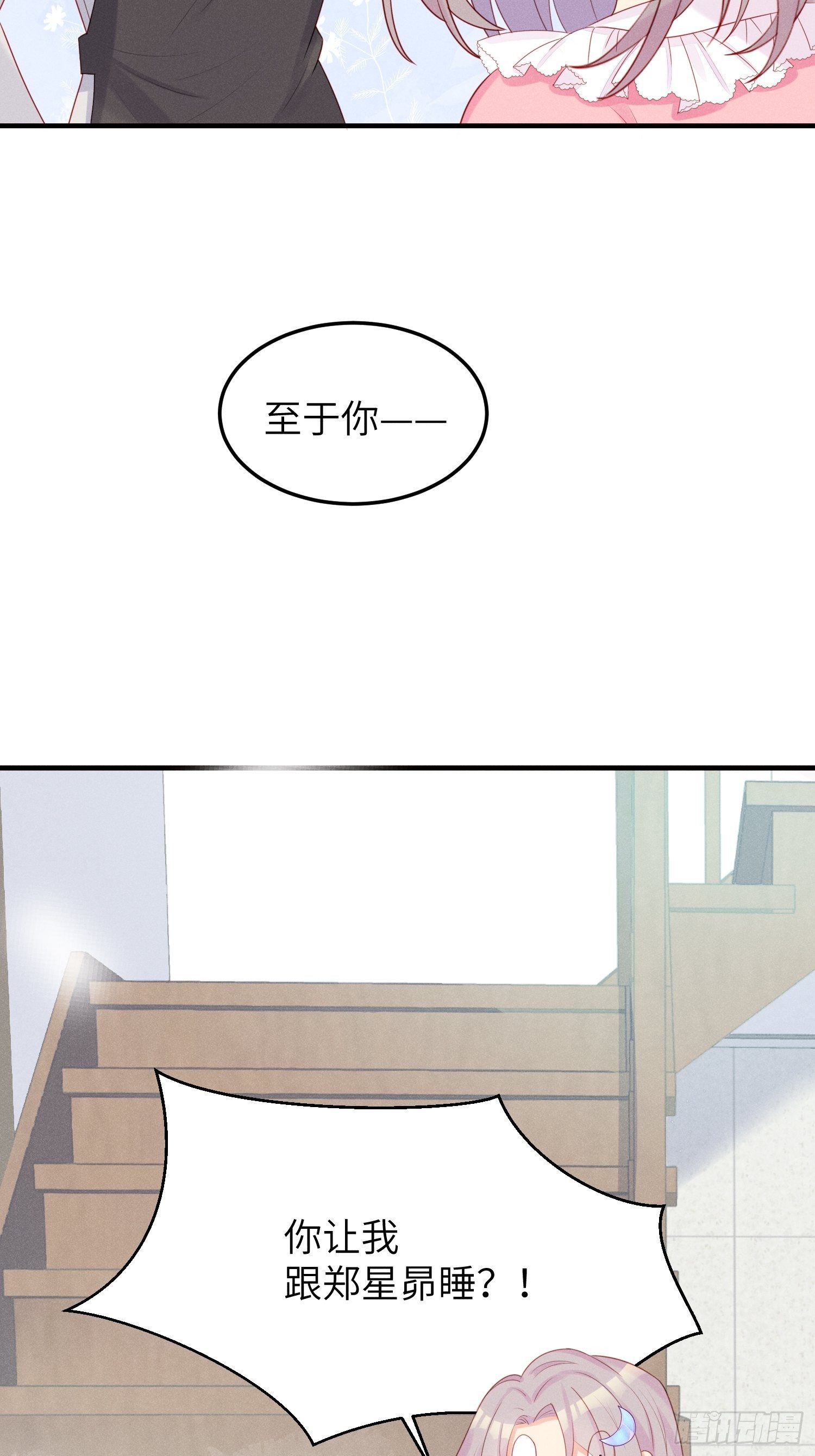 跟郑星昴睡？！(1/2)-第19话