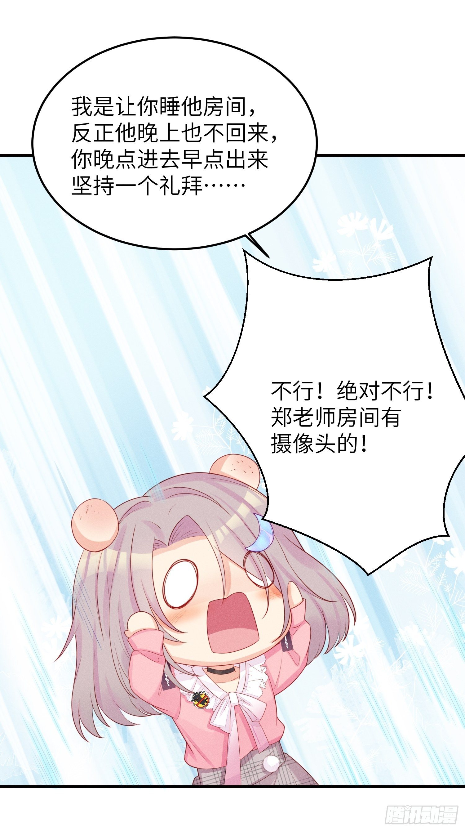 跟郑星昴睡？！(1/2)-第19话
