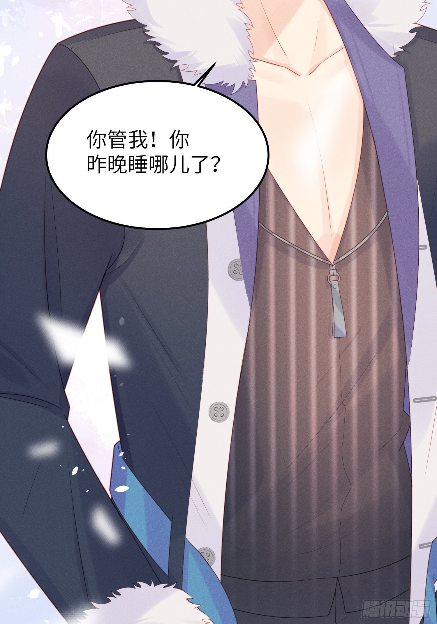 跟郑星昴睡？！(1/2)-第19话