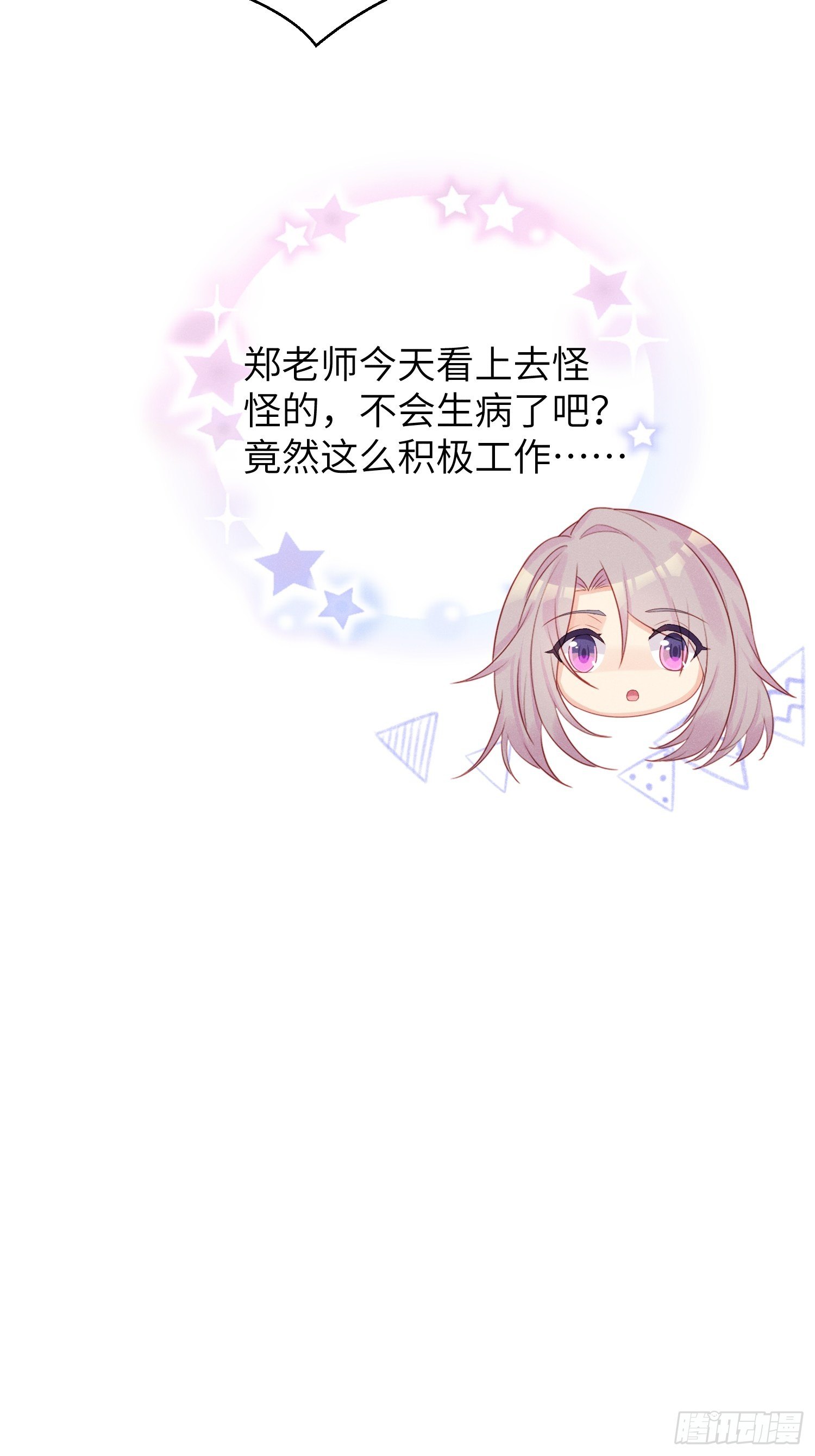 跟郑星昴睡？！(1/2)-第19话