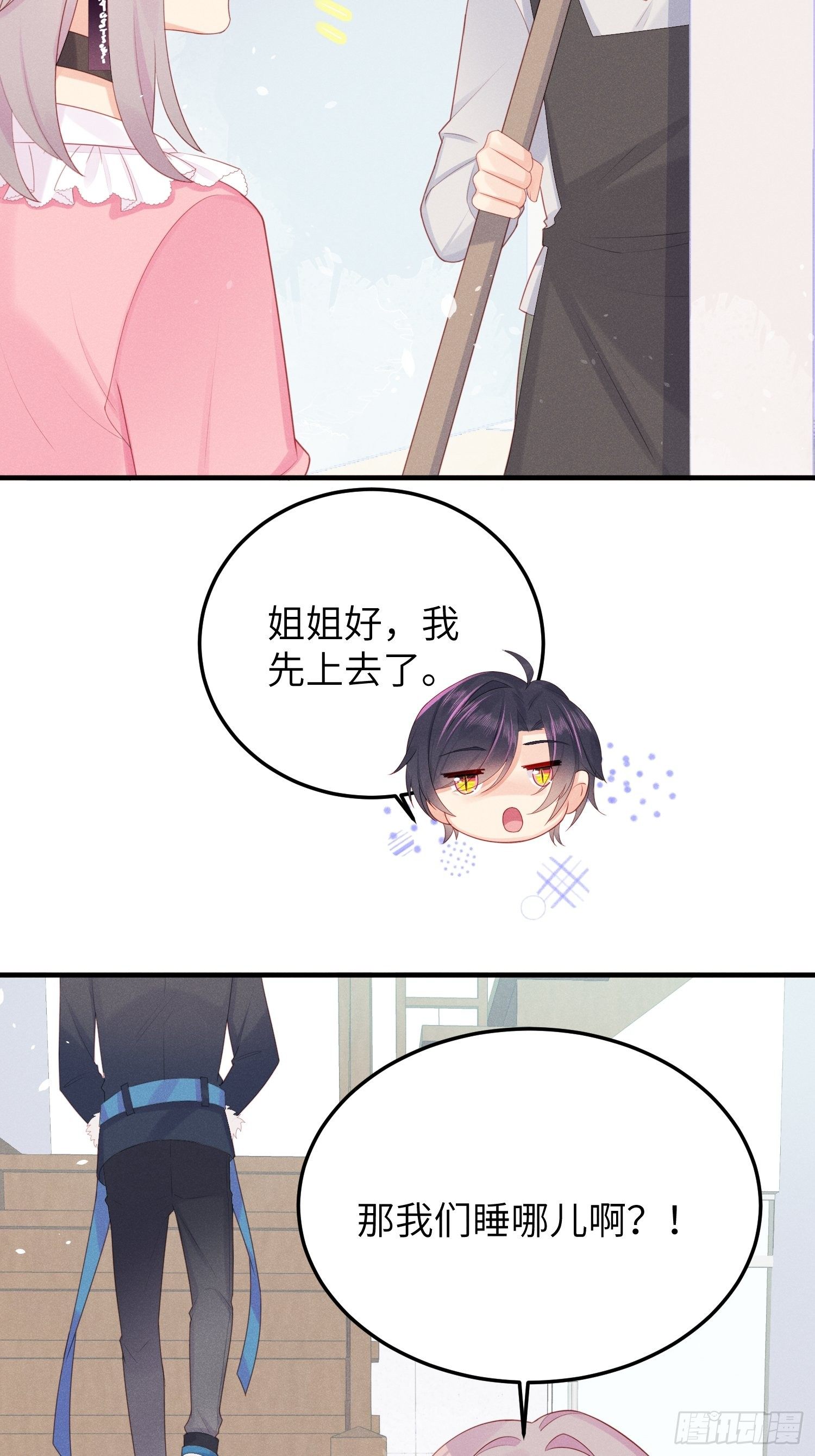 跟郑星昴睡？！(1/2)-第19话