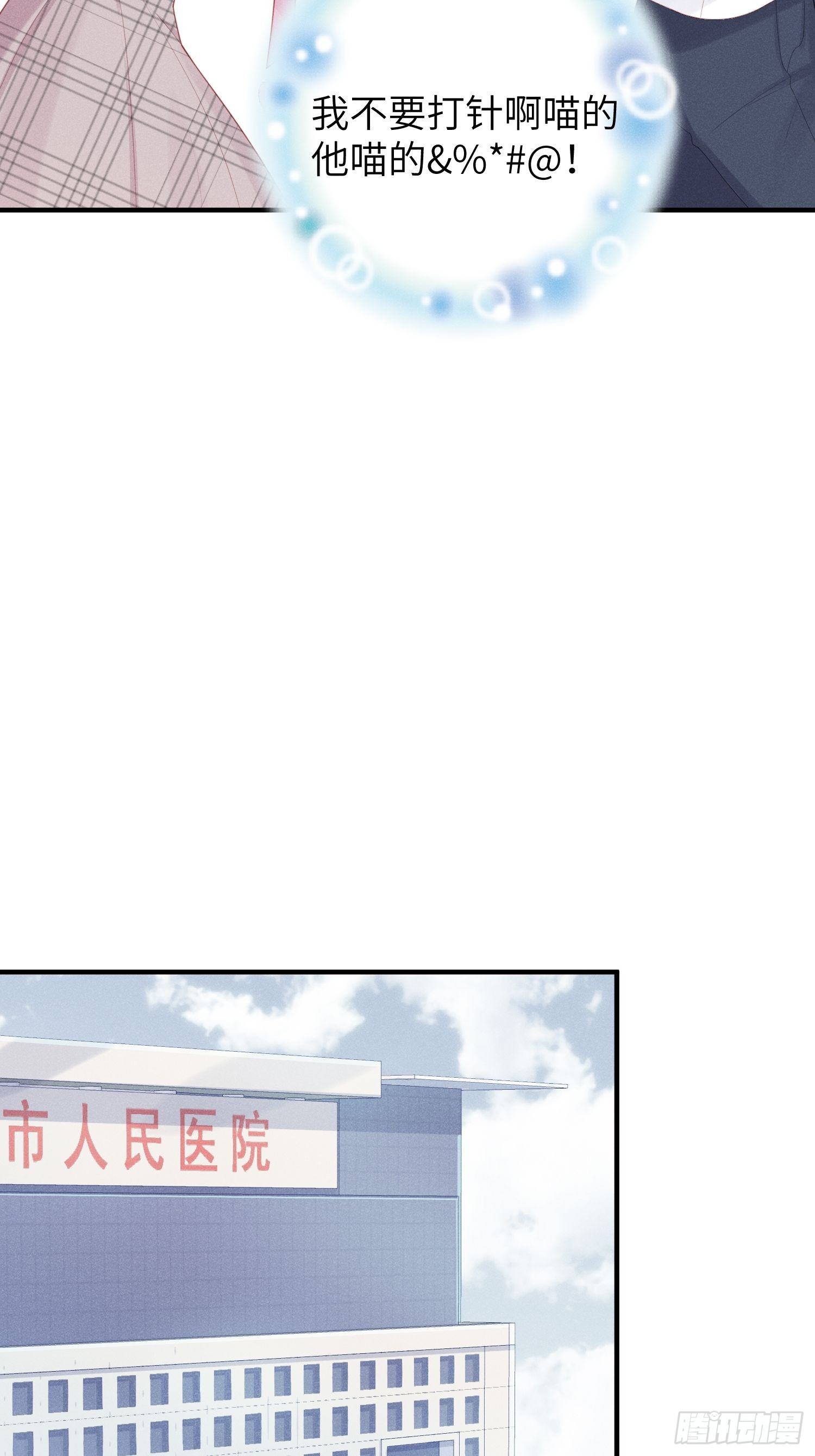 做绝育了么？(1/2)-第21话