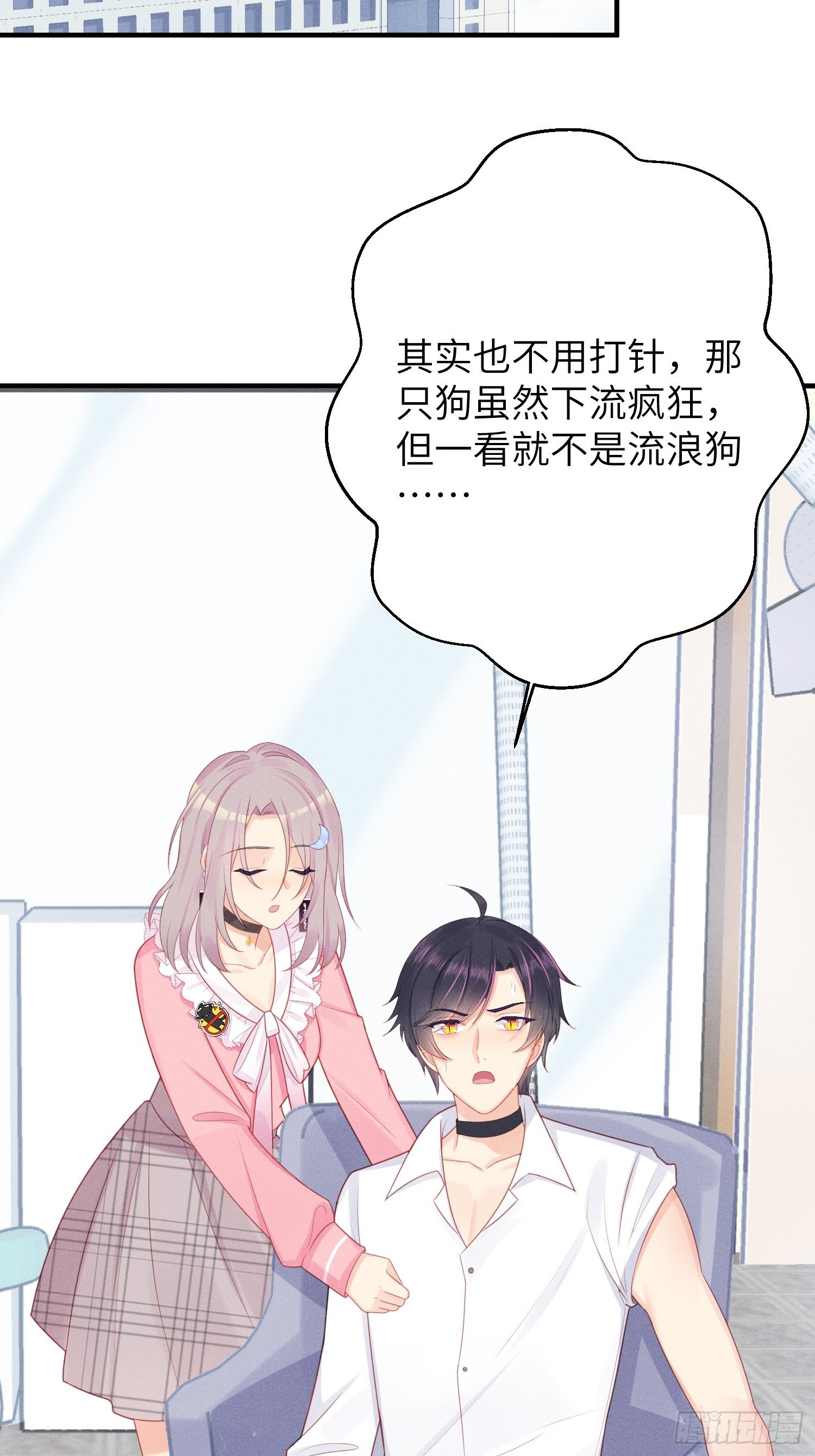 做绝育了么？(1/2)-第21话
