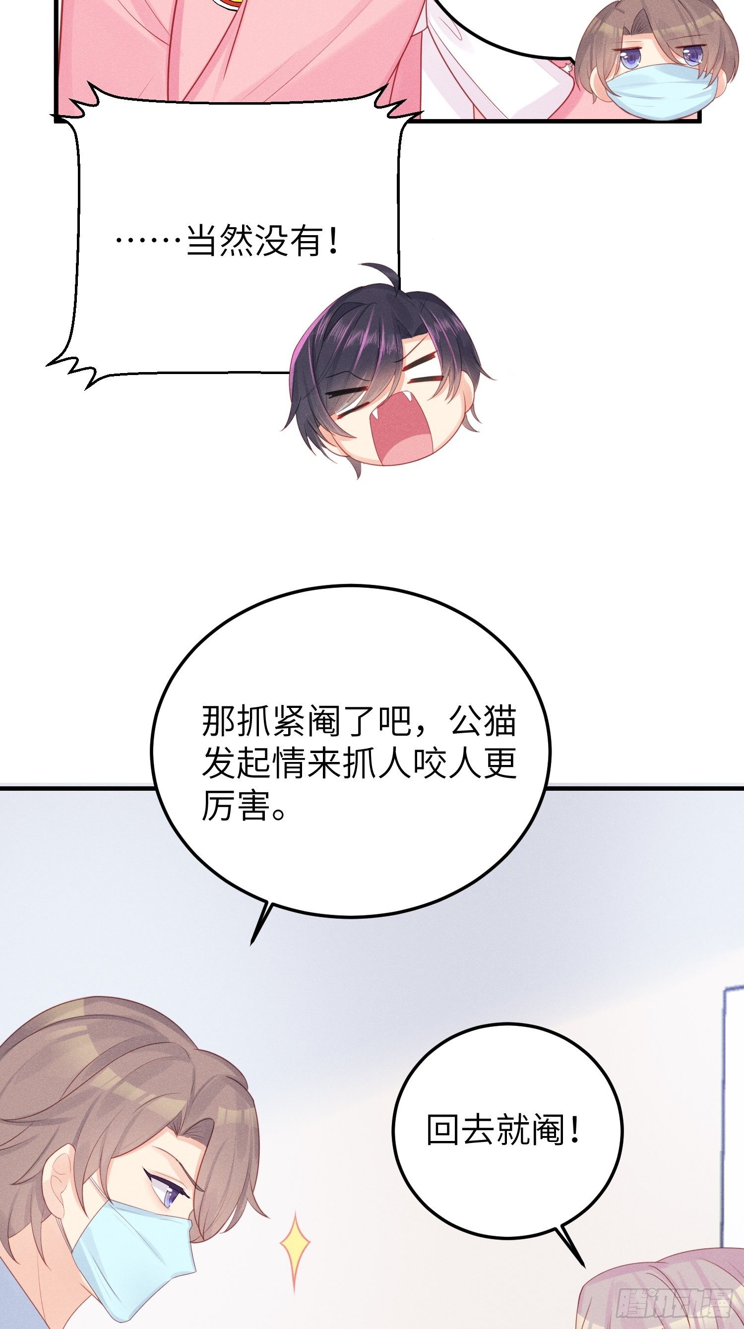 做绝育了么？(1/2)-第21话