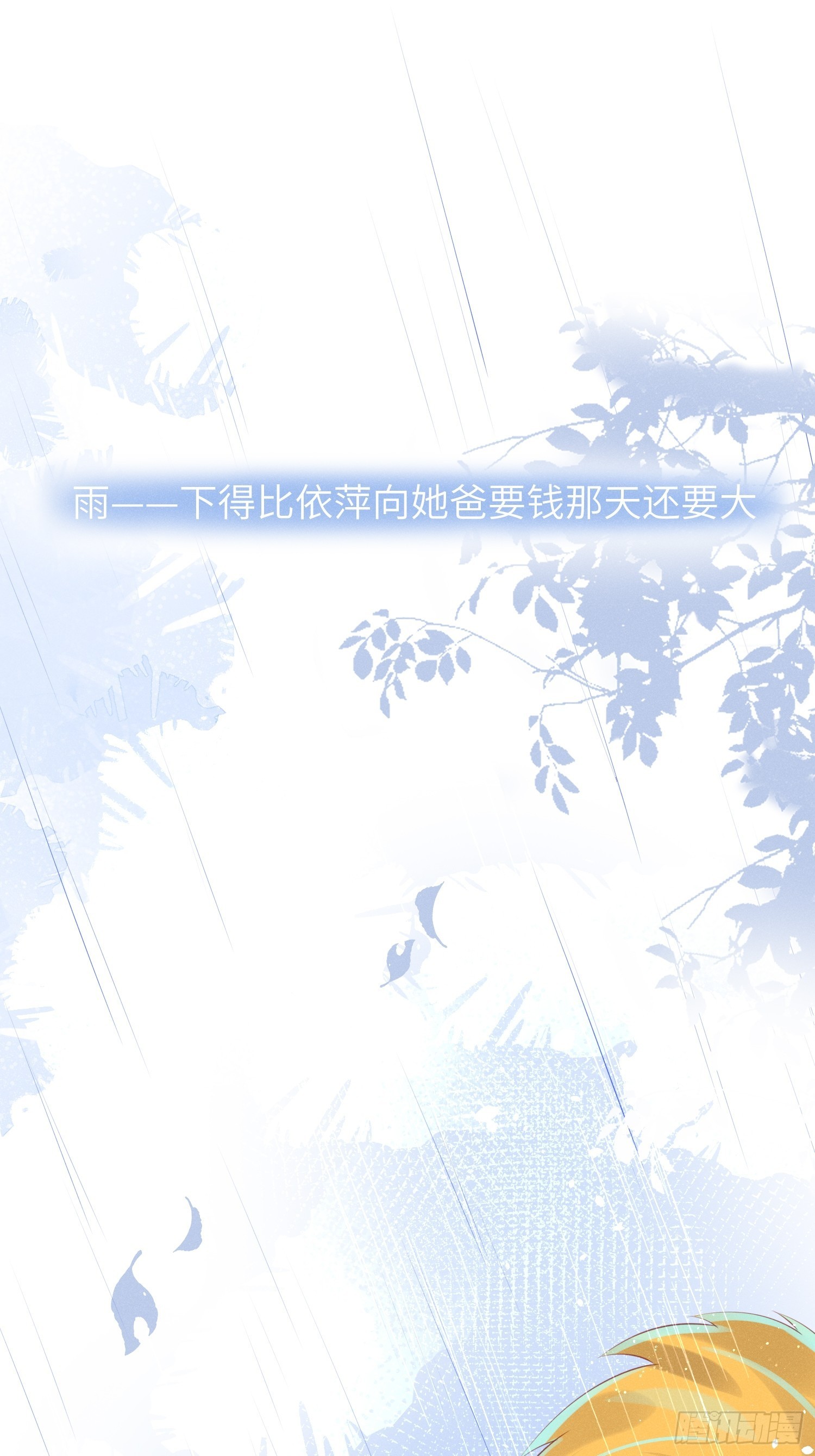 做绝育了么？(1/2)-第21话
