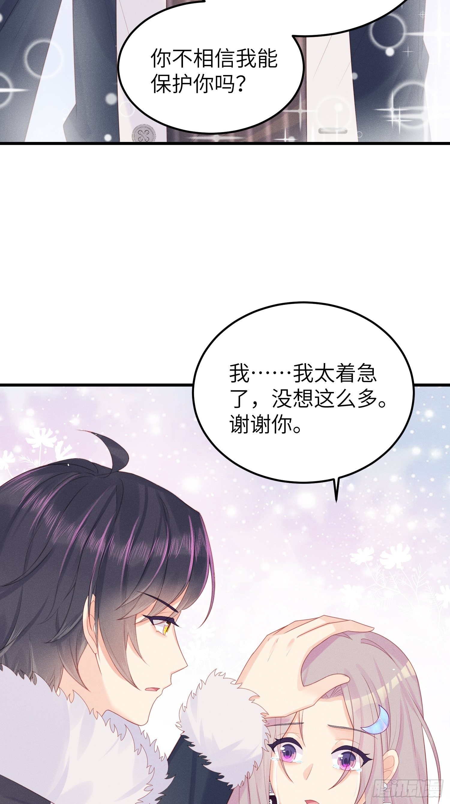 人类的爱-第29话