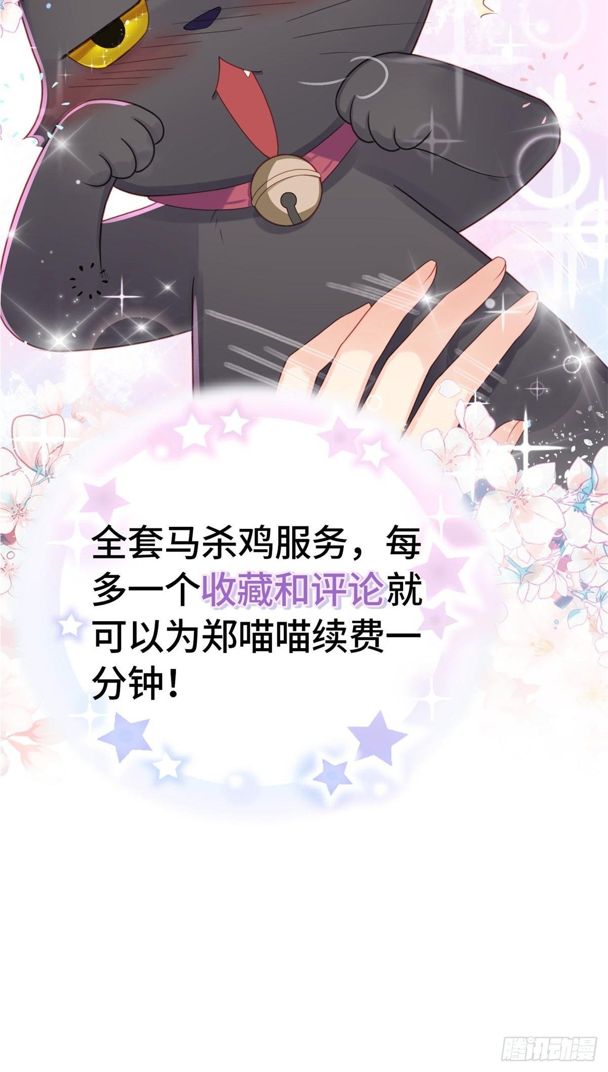 愚蠢的人类在对本喵做什么？！(1/2)-第5话