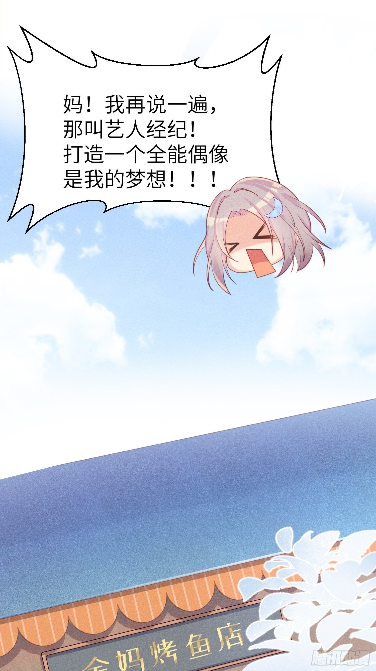 怎么能让你哭着rua我呢！(1/2)-第7话