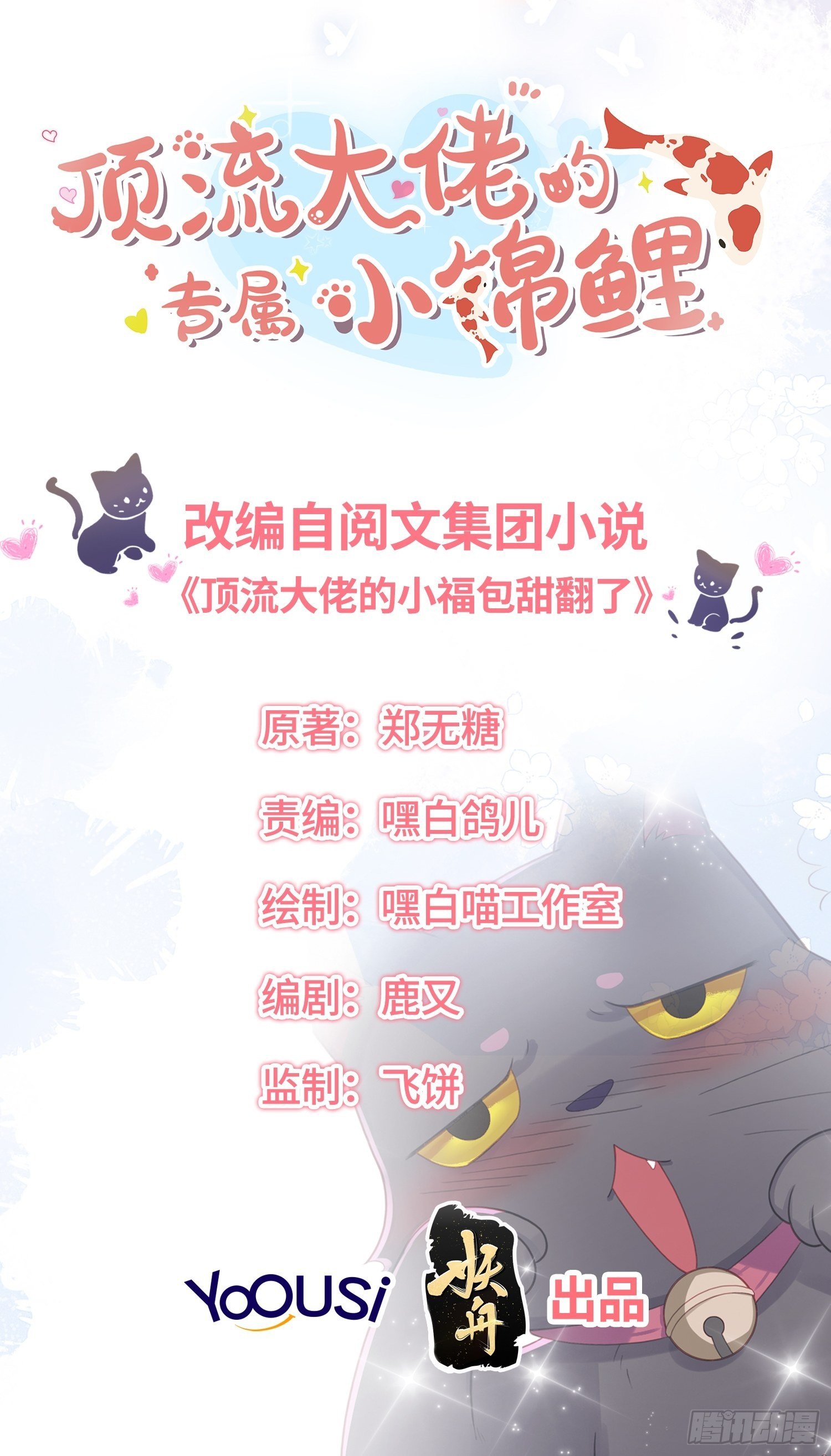 怎么能让你哭着rua我呢！(1/2)-第7话