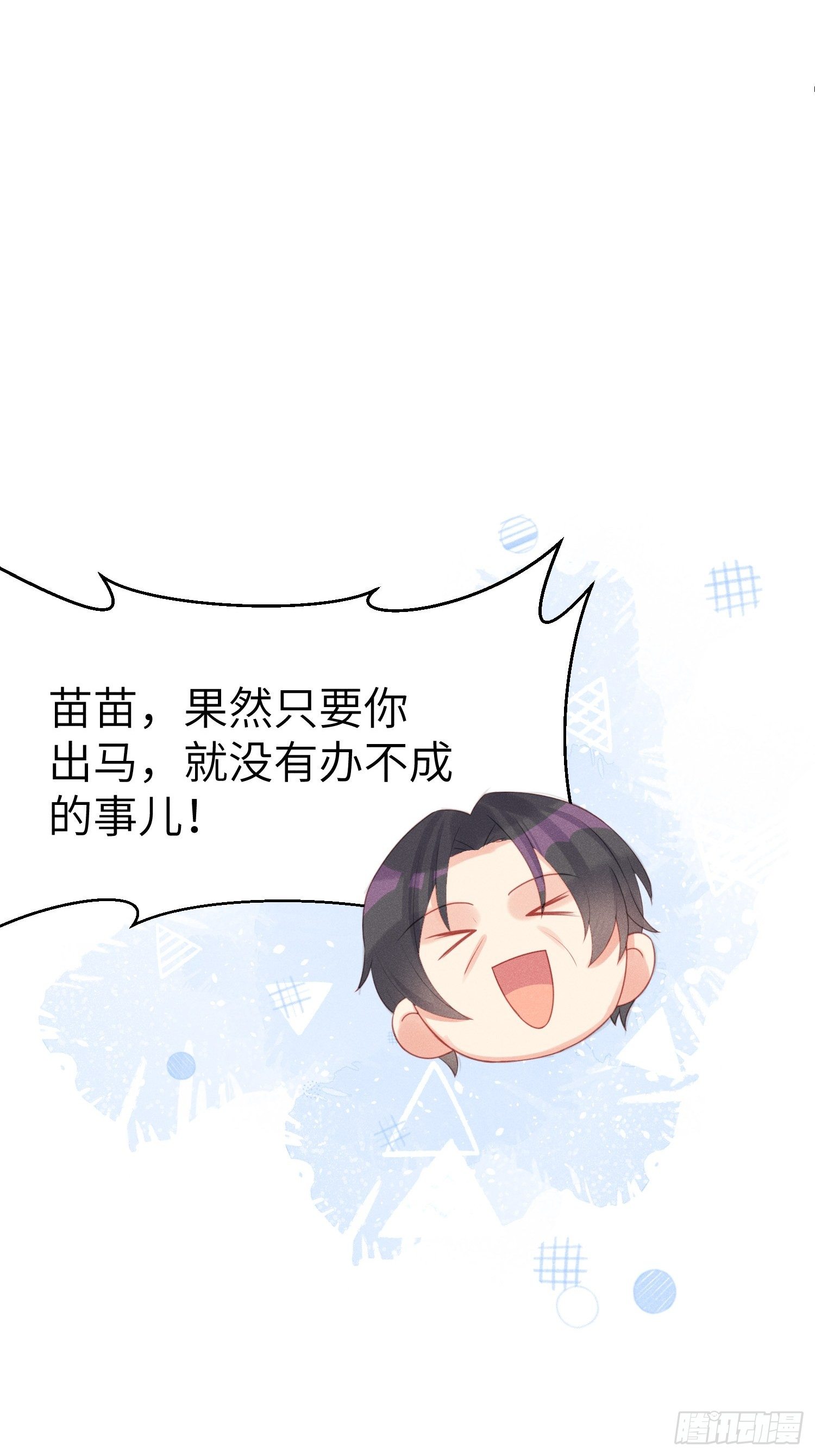 怎么能让你哭着rua我呢！(1/2)-第7话