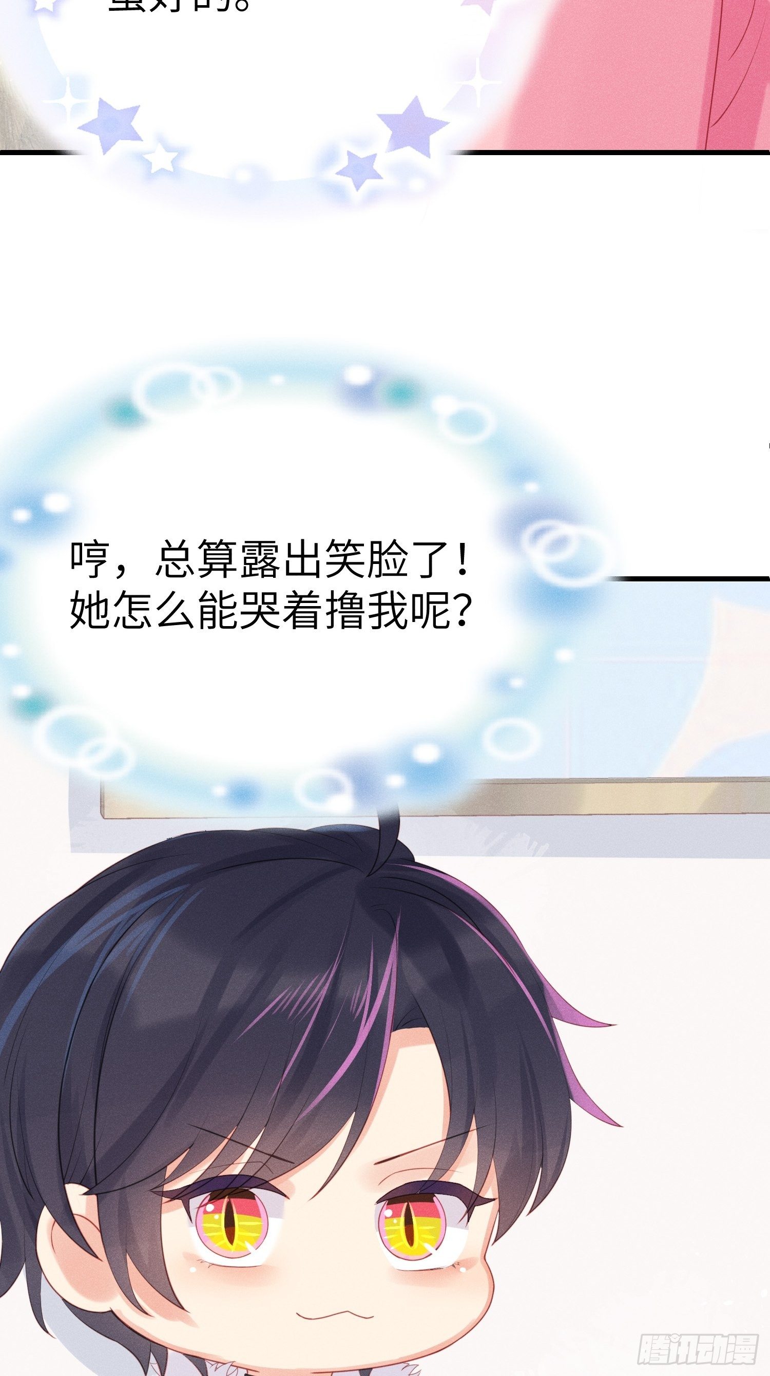 怎么能让你哭着rua我呢！(1/2)-第7话