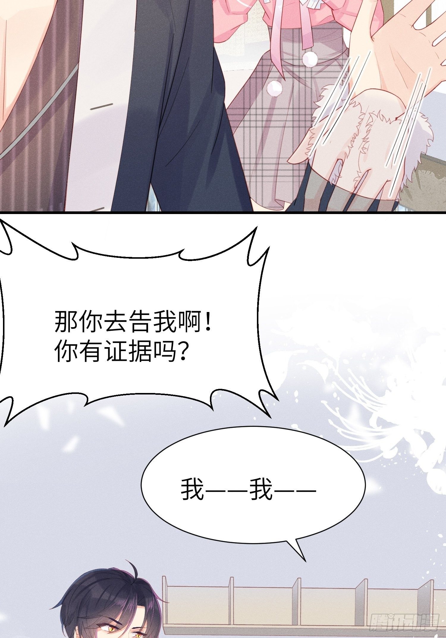 怎么能让你哭着rua我呢！(1/2)-第7话