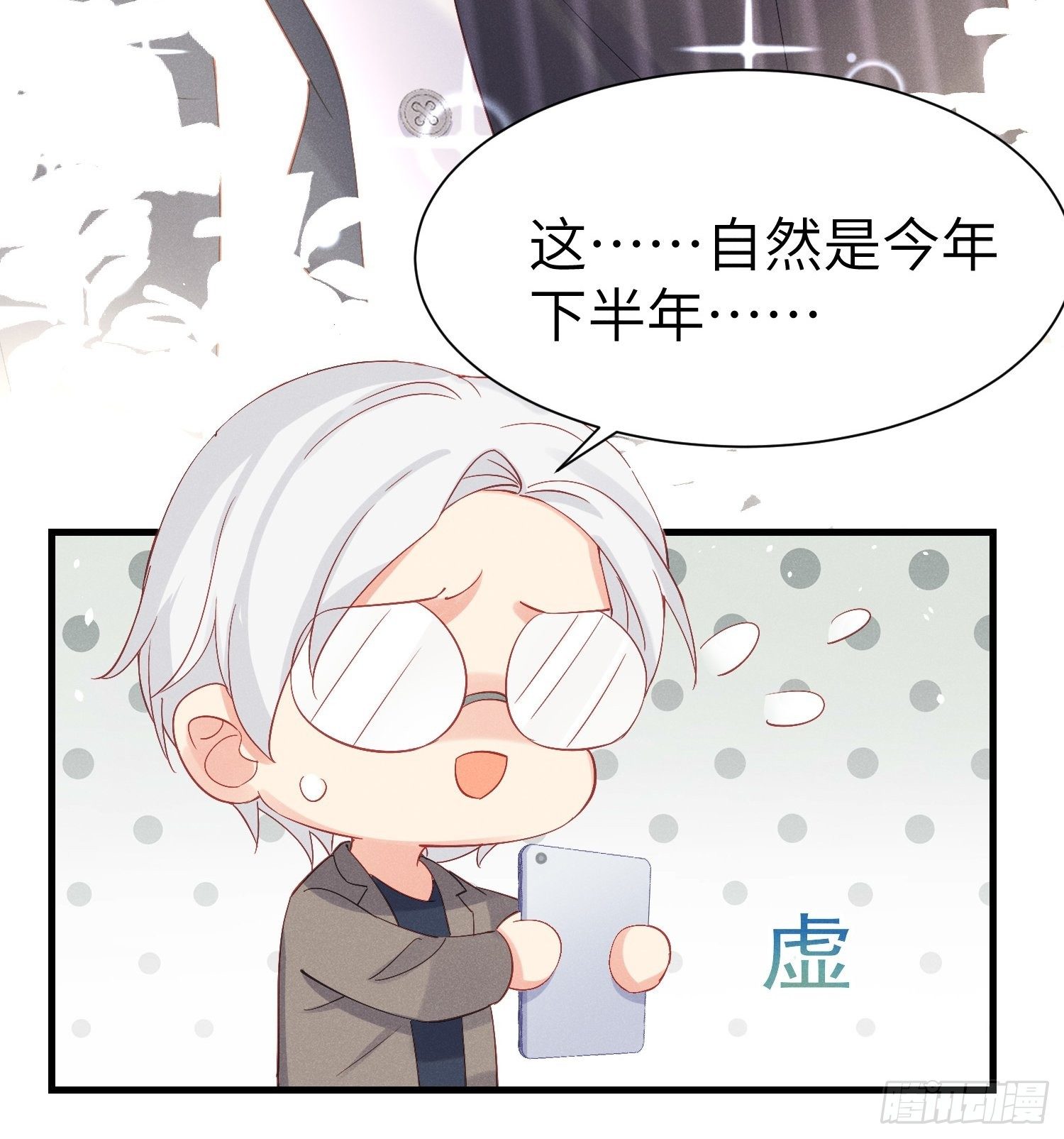 怎么能让你哭着rua我呢！(1/2)-第7话
