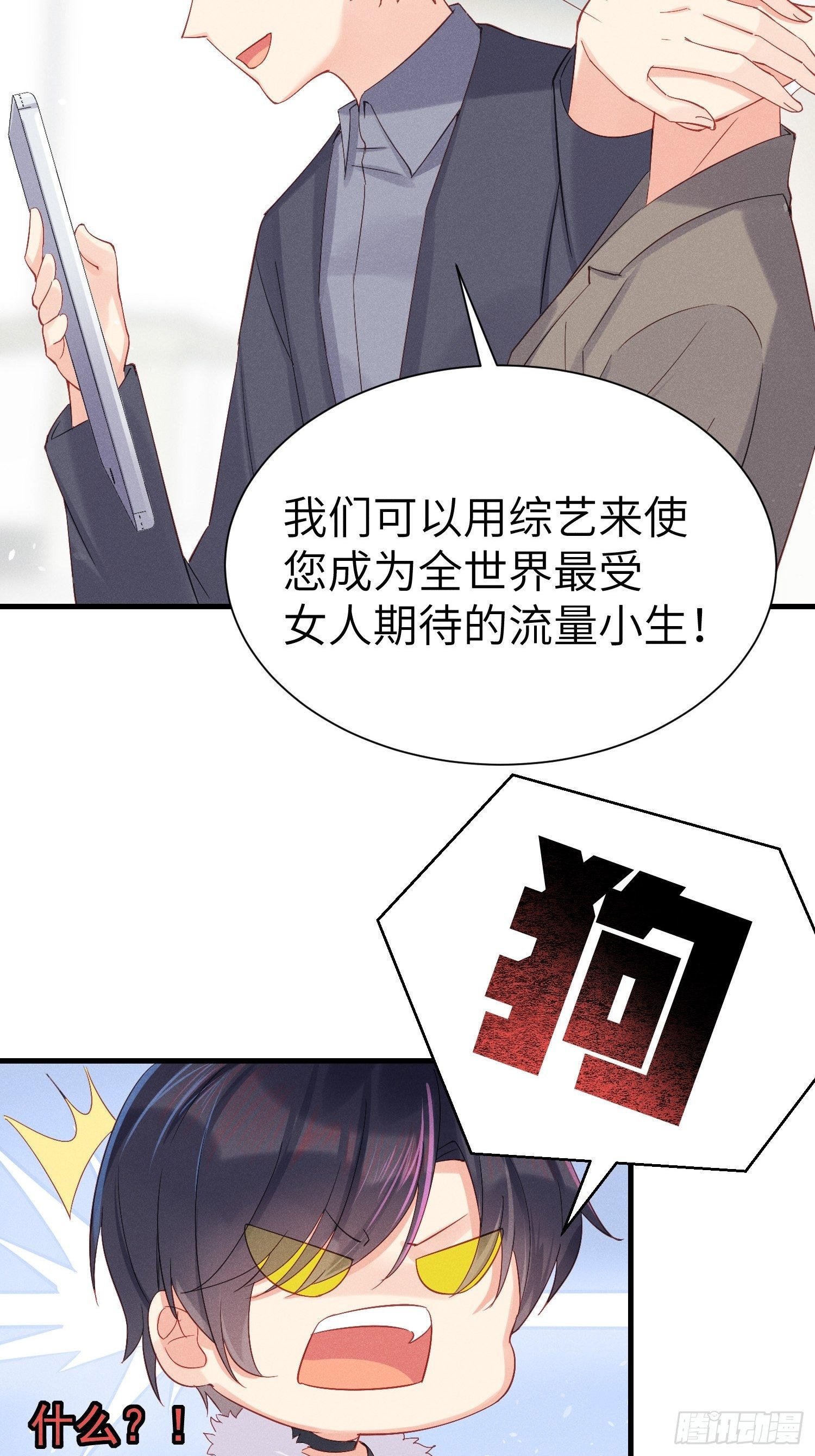 怎么能让你哭着rua我呢！(1/2)-第7话