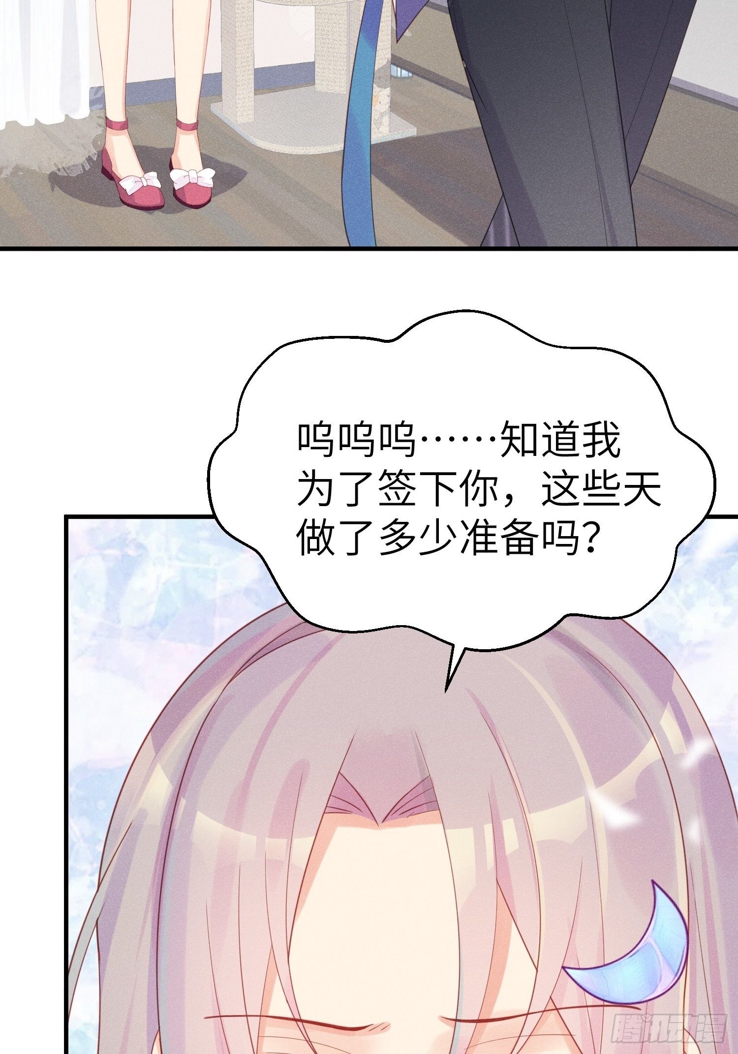 怎么能让你哭着rua我呢！(1/2)-第7话