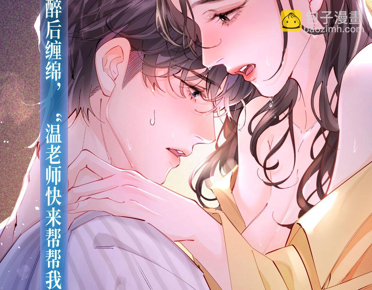 特典季&middot;2月16日 酒热情暖 甜蜜升温-第111话