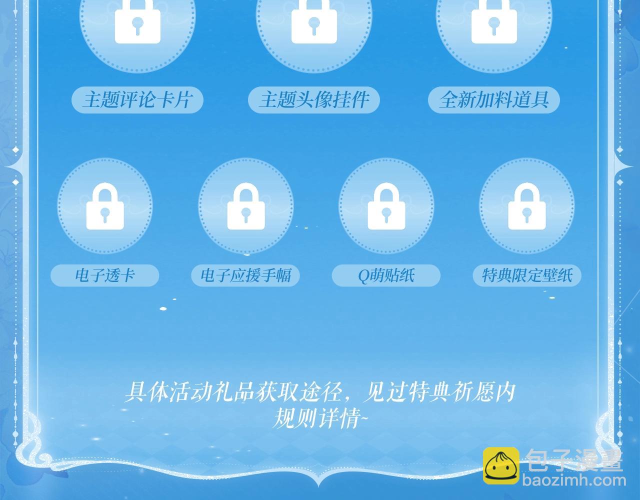 特典祈愿&middot;6月22日 盐粒夫妇&times;获胜CP 杀青开宴 今晚吃糖-第137话
