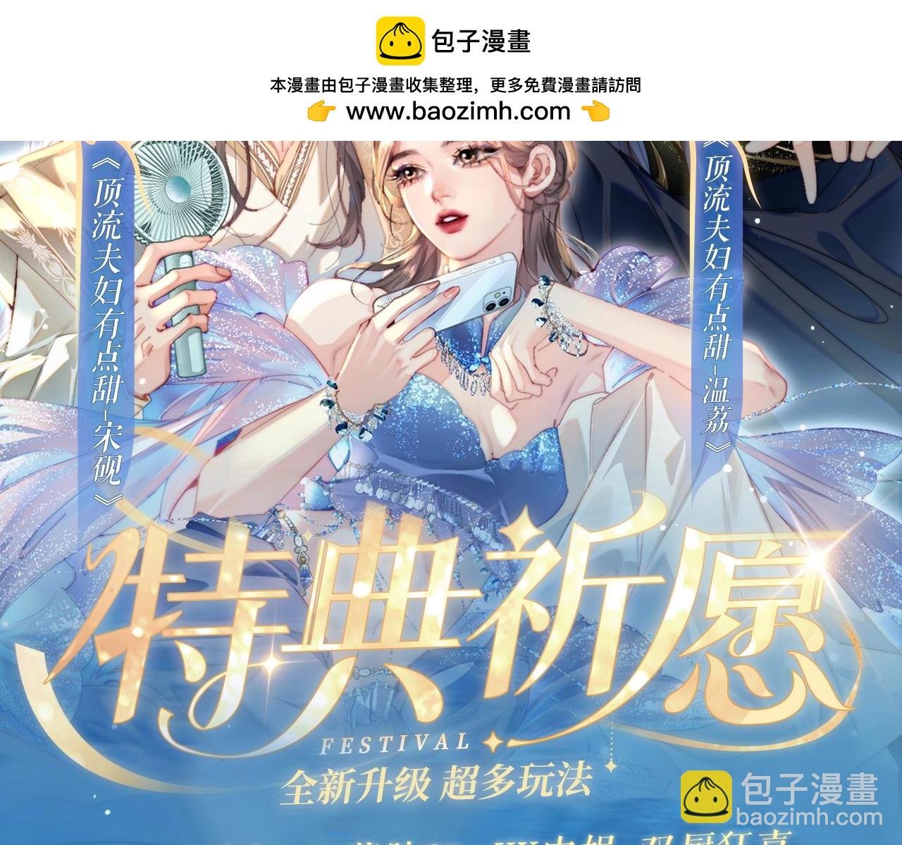 特典祈愿&middot;6月22日 盐粒夫妇&times;获胜CP 杀青开宴 今晚吃糖-第137话