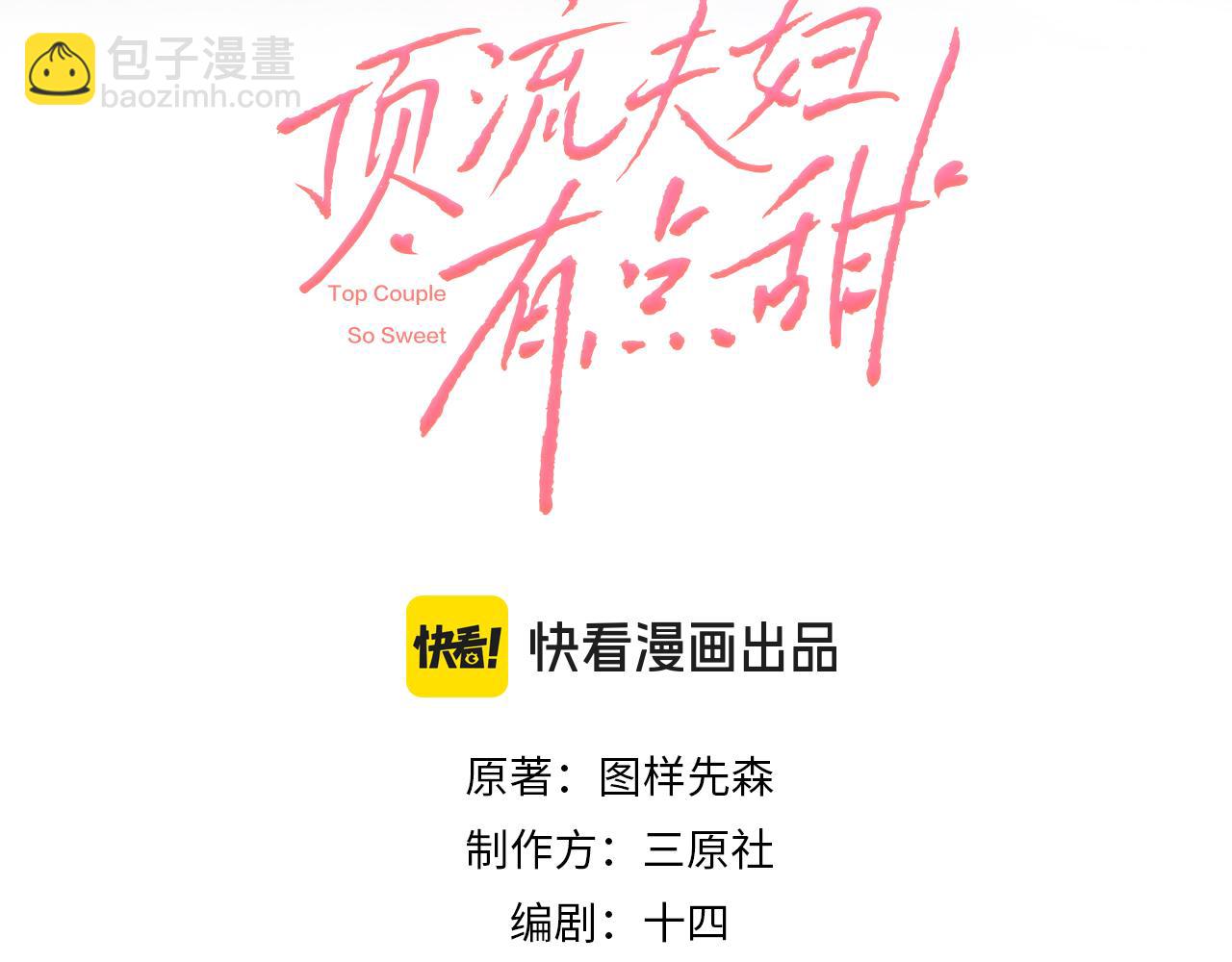 第96话 夫妻跨年(1/3)-第141话