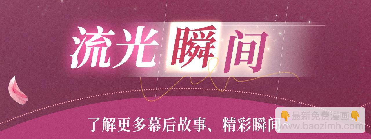 特典祈愿：顶流夫妇有点甜 无尽瑰梦 情浓意深~-第151话