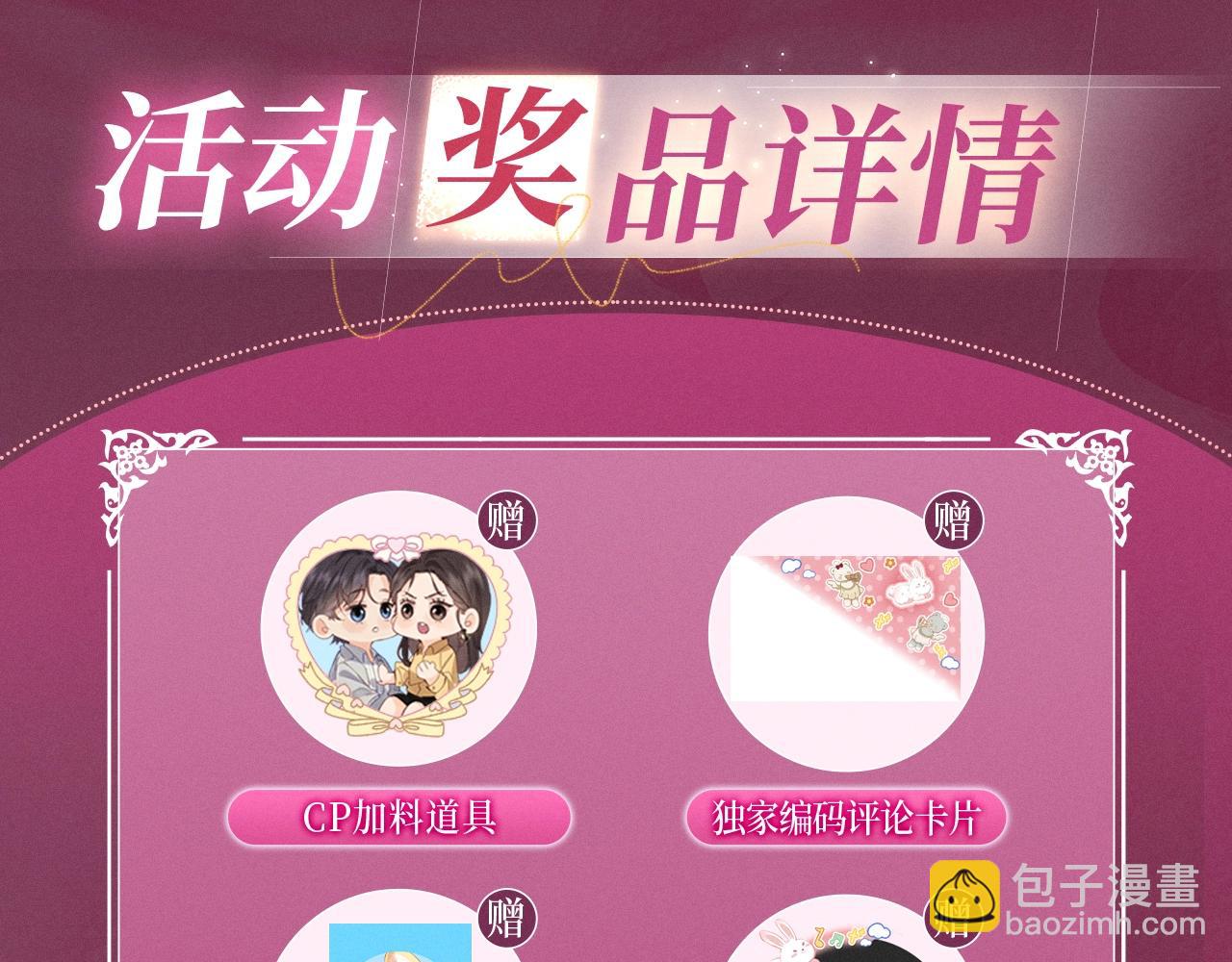 特典祈愿：顶流夫妇有点甜 无尽瑰梦 情浓意深~-第151话