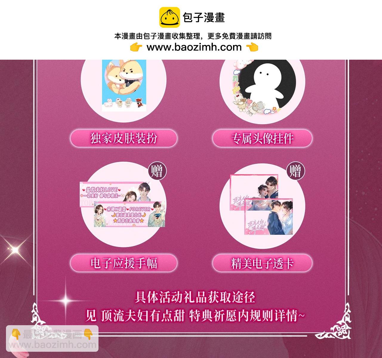 特典祈愿：顶流夫妇有点甜 无尽瑰梦 情浓意深~-第151话