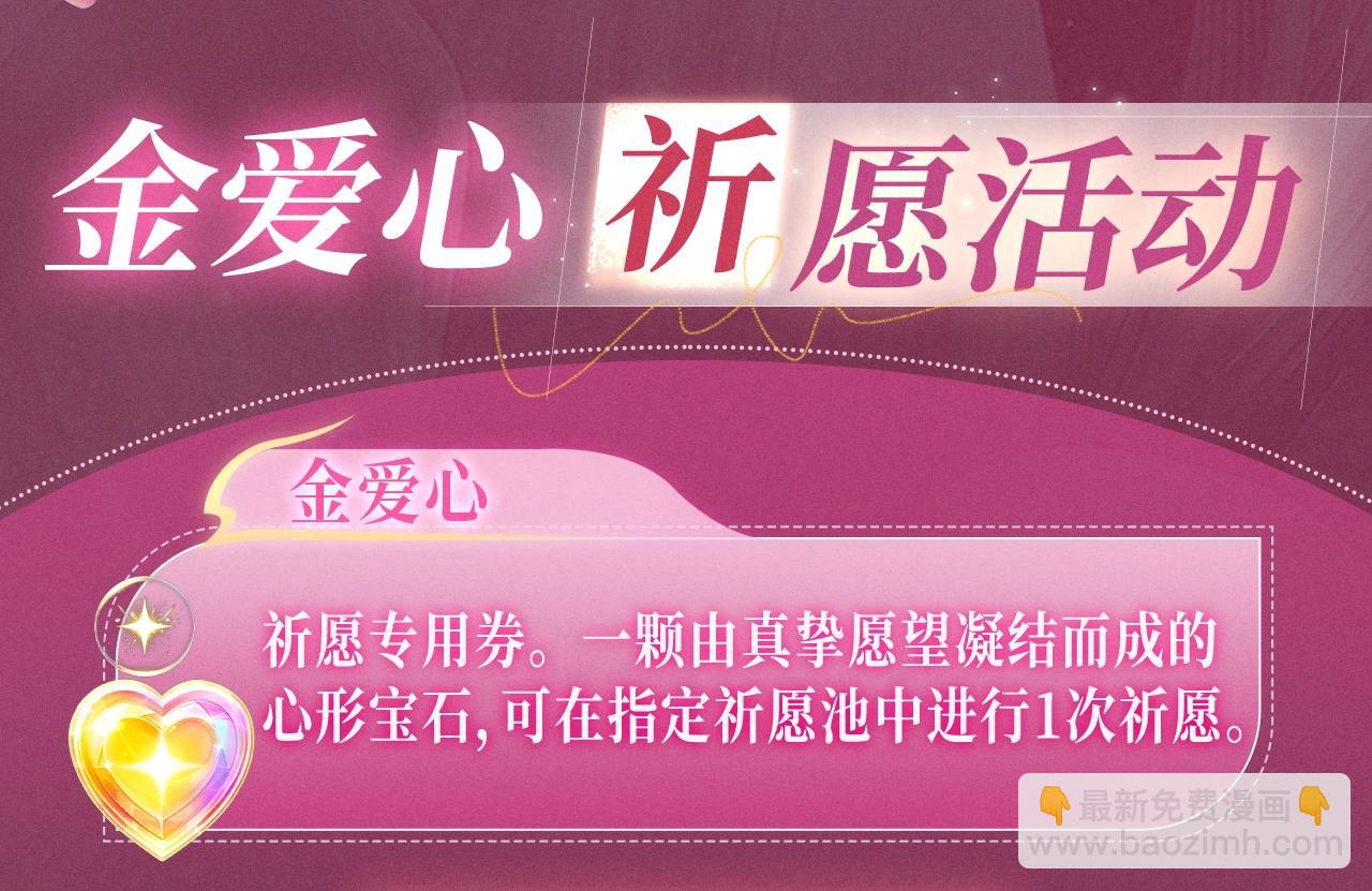 特典祈愿：顶流夫妇有点甜 无尽瑰梦 情浓意深~-第151话