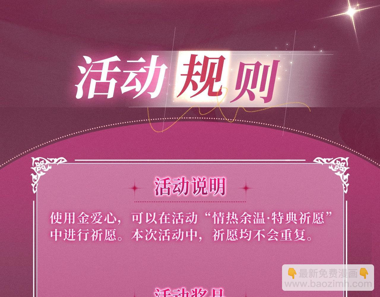 特典祈愿：顶流夫妇有点甜 无尽瑰梦 情浓意深~-第151话
