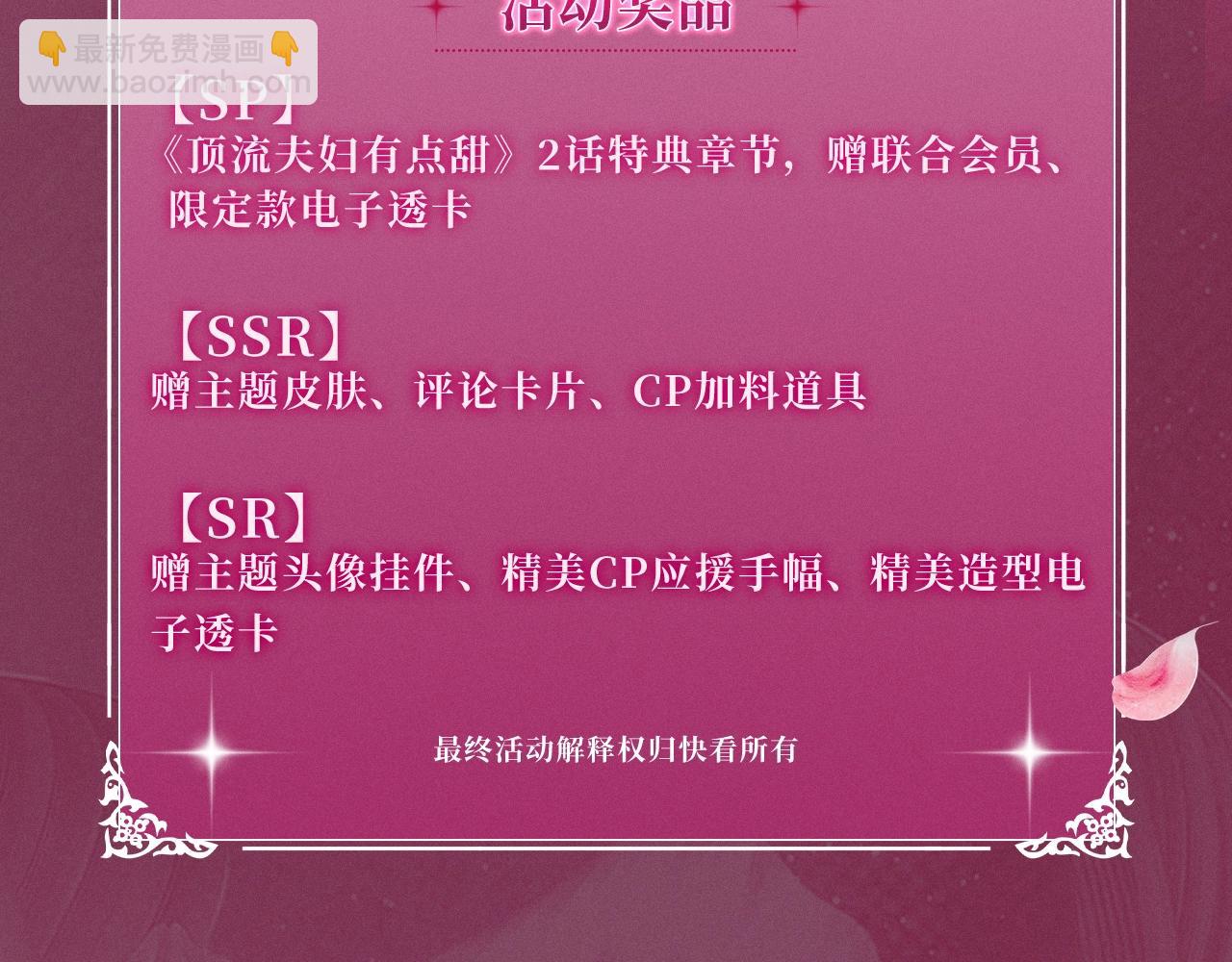 特典祈愿：顶流夫妇有点甜 无尽瑰梦 情浓意深~-第151话