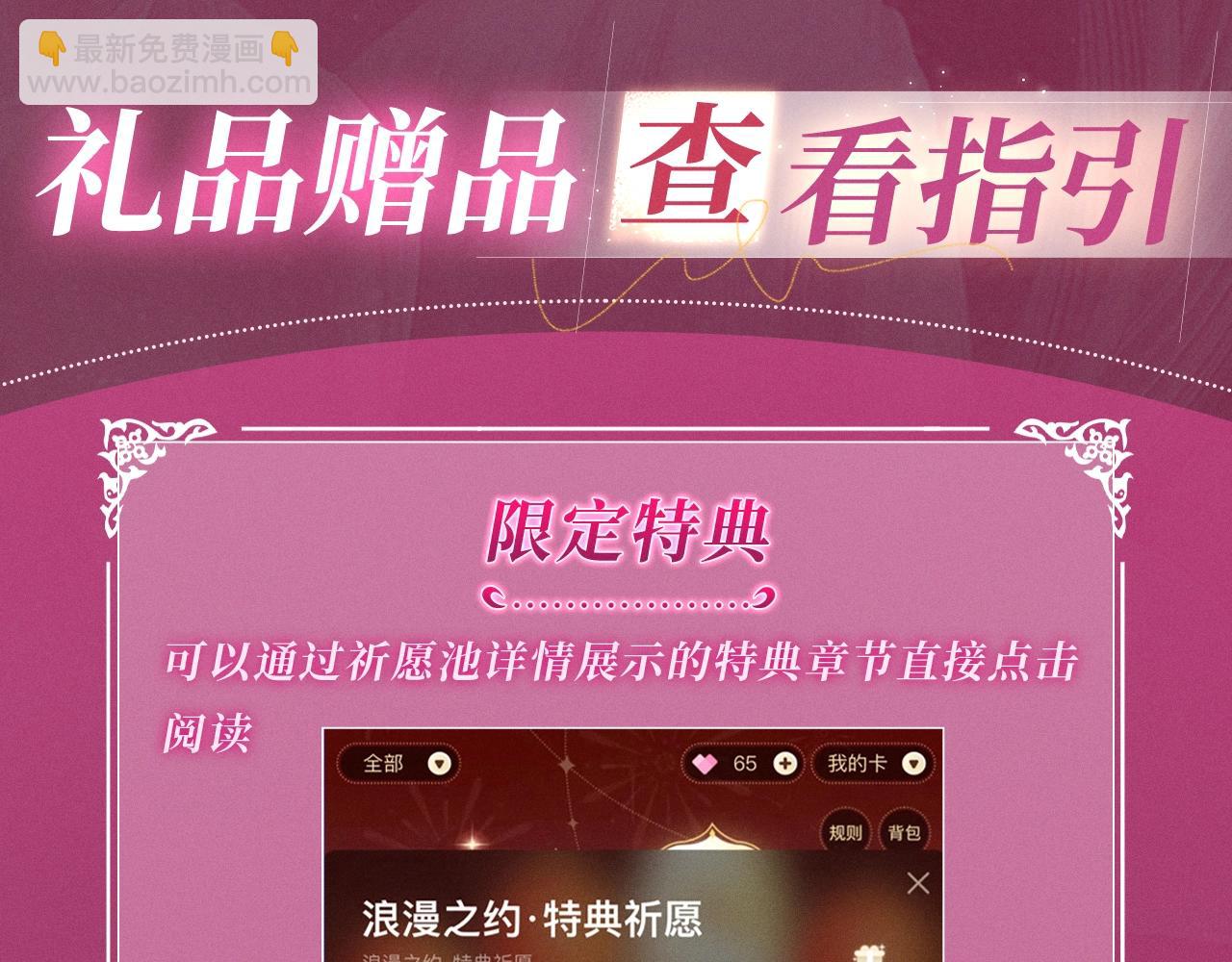 特典祈愿：顶流夫妇有点甜 无尽瑰梦 情浓意深~-第151话