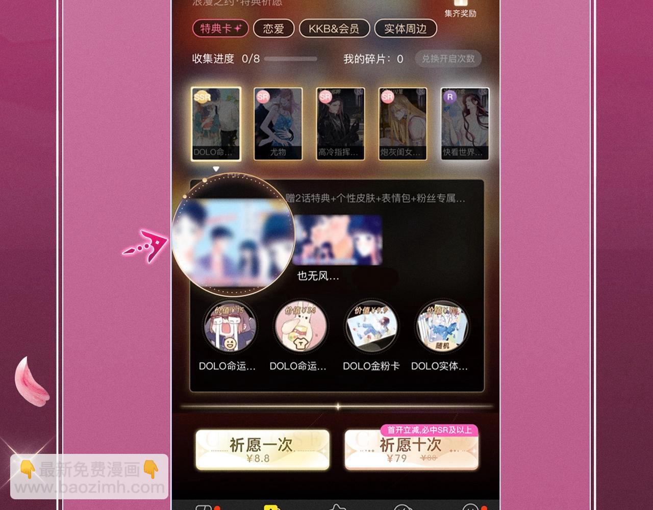 特典祈愿：顶流夫妇有点甜 无尽瑰梦 情浓意深~-第151话