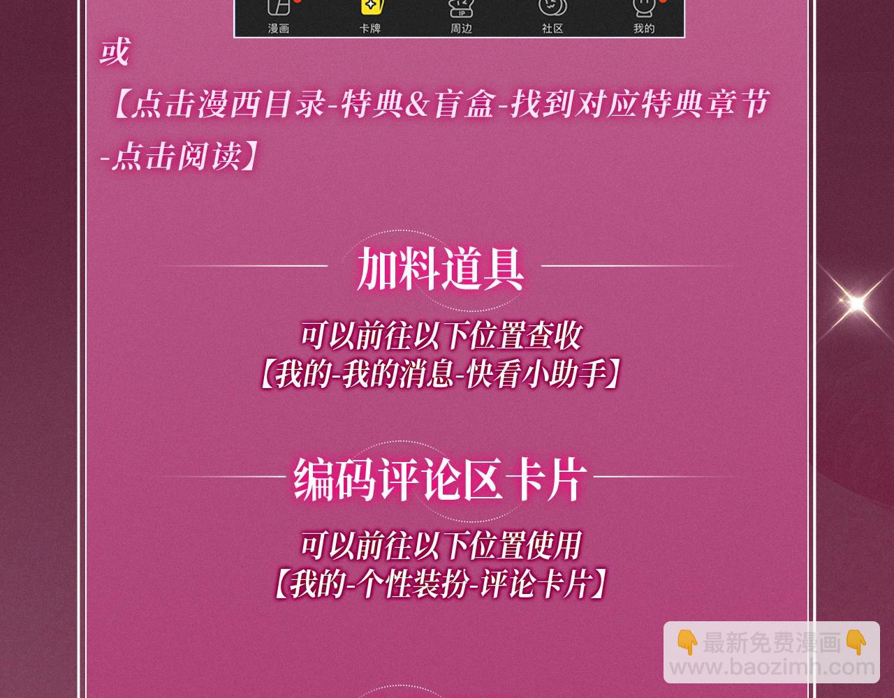 特典祈愿：顶流夫妇有点甜 无尽瑰梦 情浓意深~-第151话