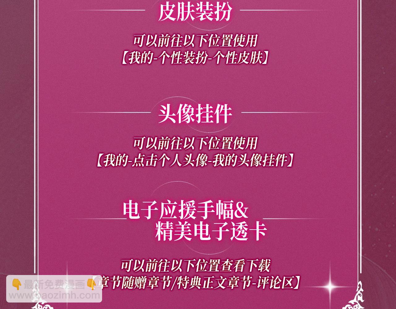特典祈愿：顶流夫妇有点甜 无尽瑰梦 情浓意深~-第151话