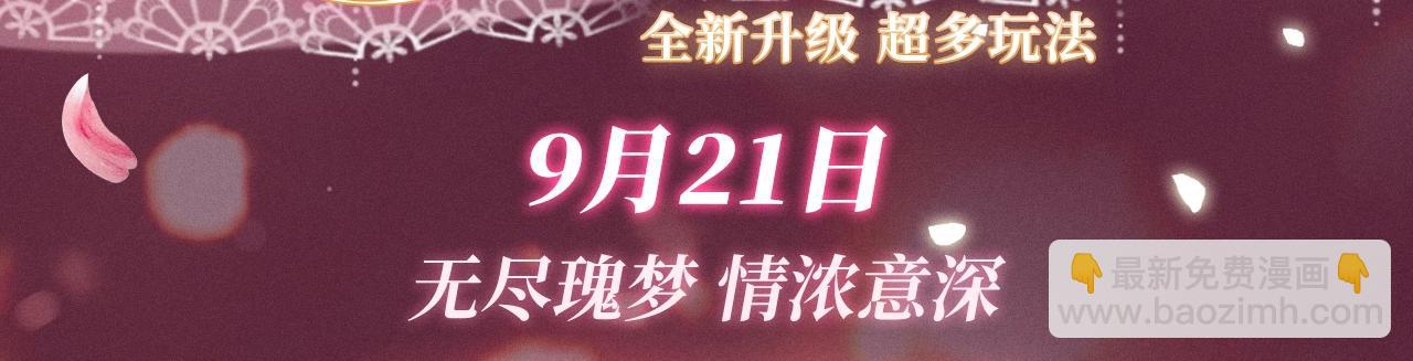 特典祈愿：顶流夫妇有点甜 无尽瑰梦 情浓意深~-第151话