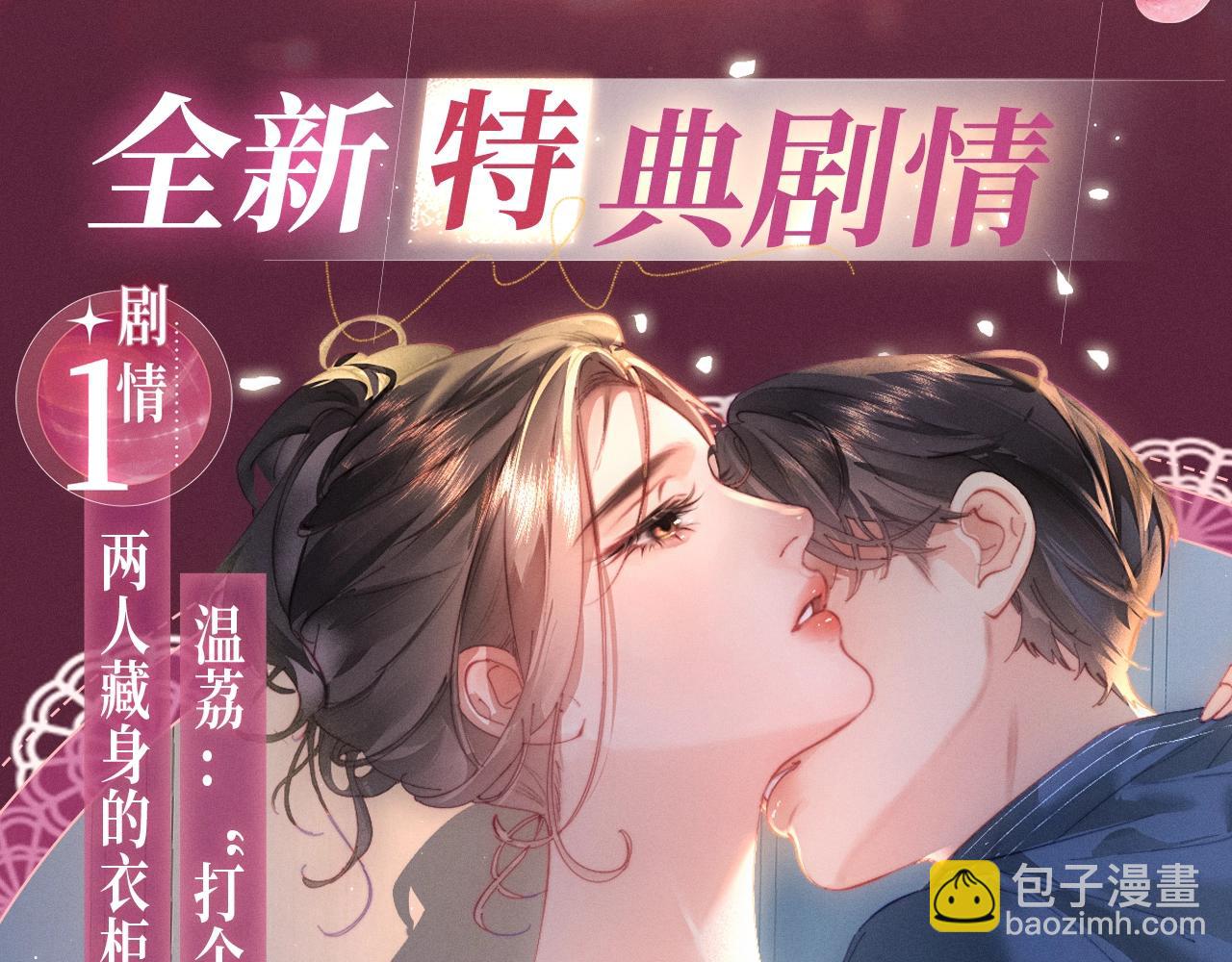 特典祈愿：顶流夫妇有点甜 无尽瑰梦 情浓意深~-第151话