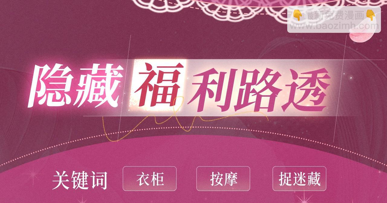 特典祈愿：顶流夫妇有点甜 无尽瑰梦 情浓意深~-第151话