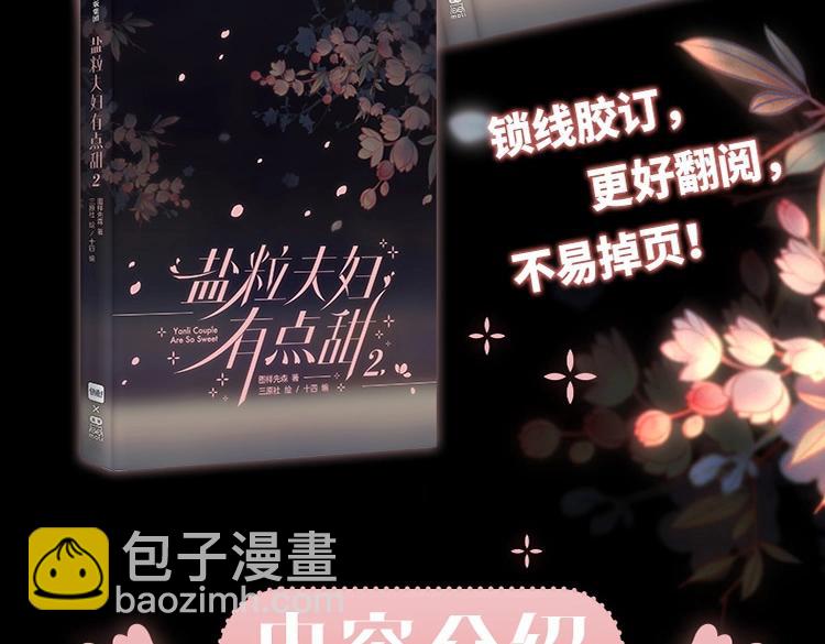 单行本第2册来啦！-第159话