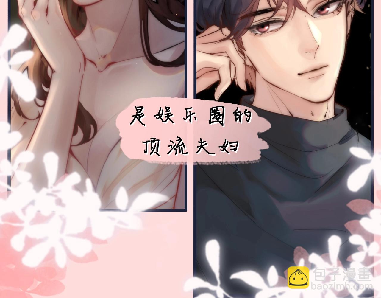 序章  娱乐圈欲撩天花板，入股不亏！-第1话
