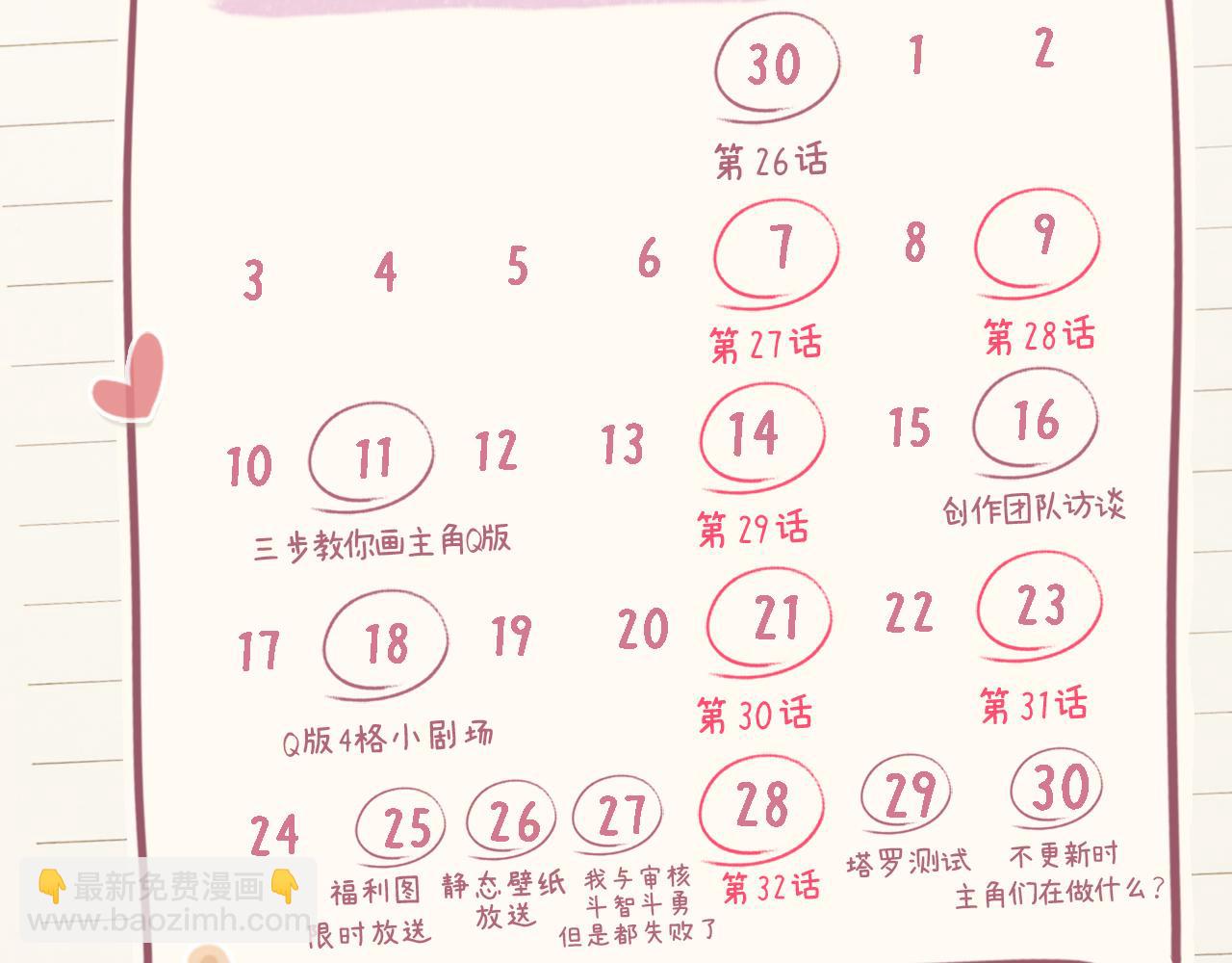 第5期 高清壁纸来啦！-第39话