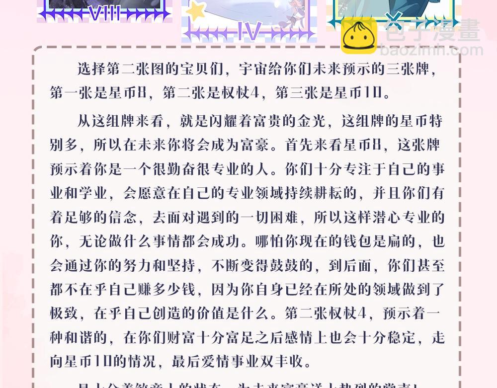 第7期 盐粒夫妇塔罗测试（日更中）-第41话