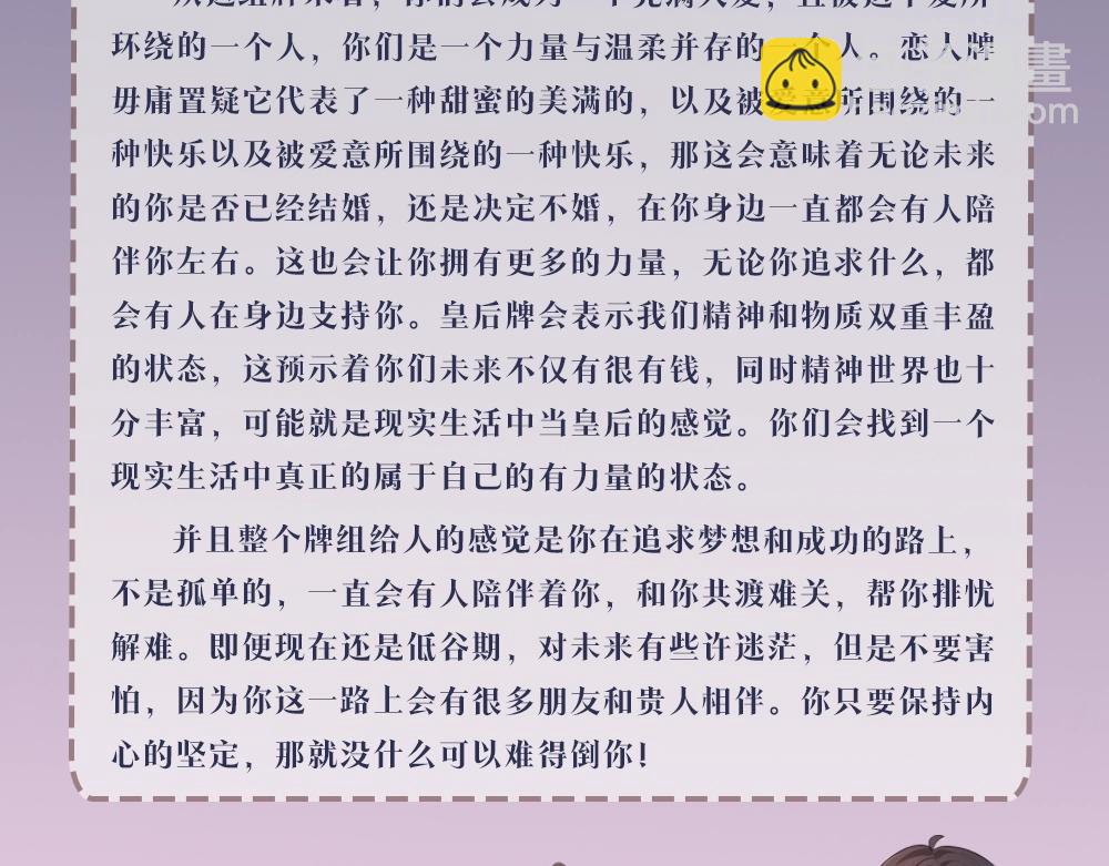 第7期 盐粒夫妇塔罗测试（日更中）-第41话
