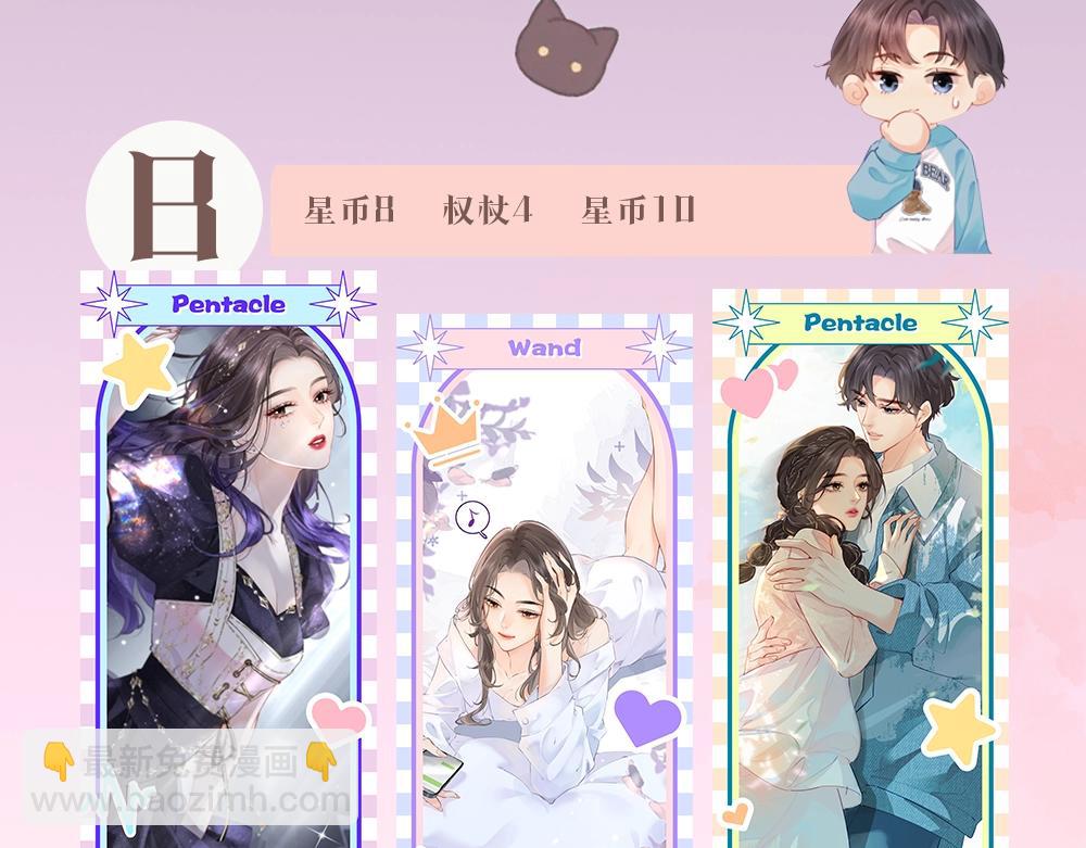 第7期 盐粒夫妇塔罗测试（日更中）-第41话