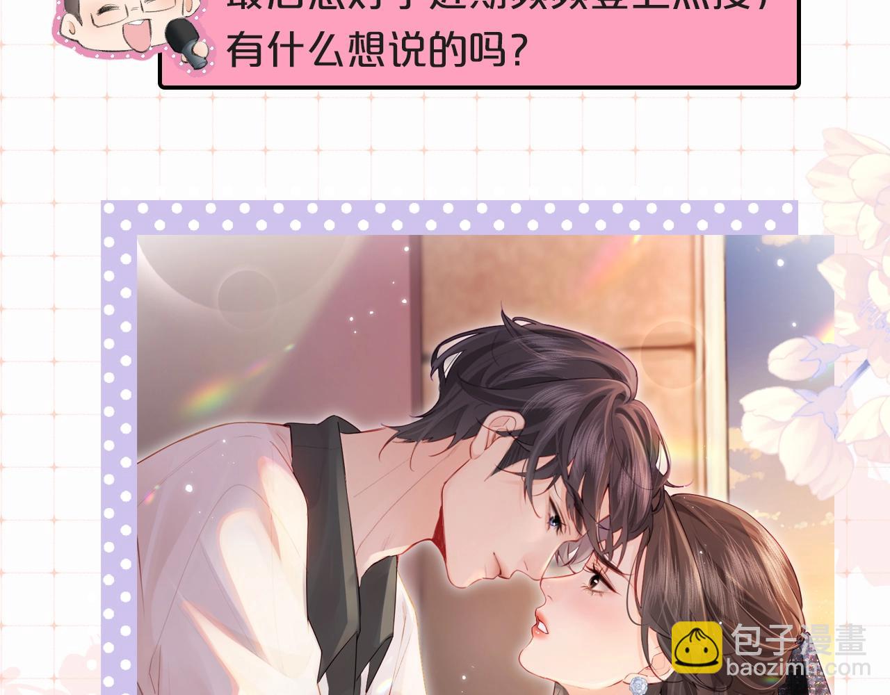 第9期 娱乐圈采访之女明星的真心话（日更中）-第43话