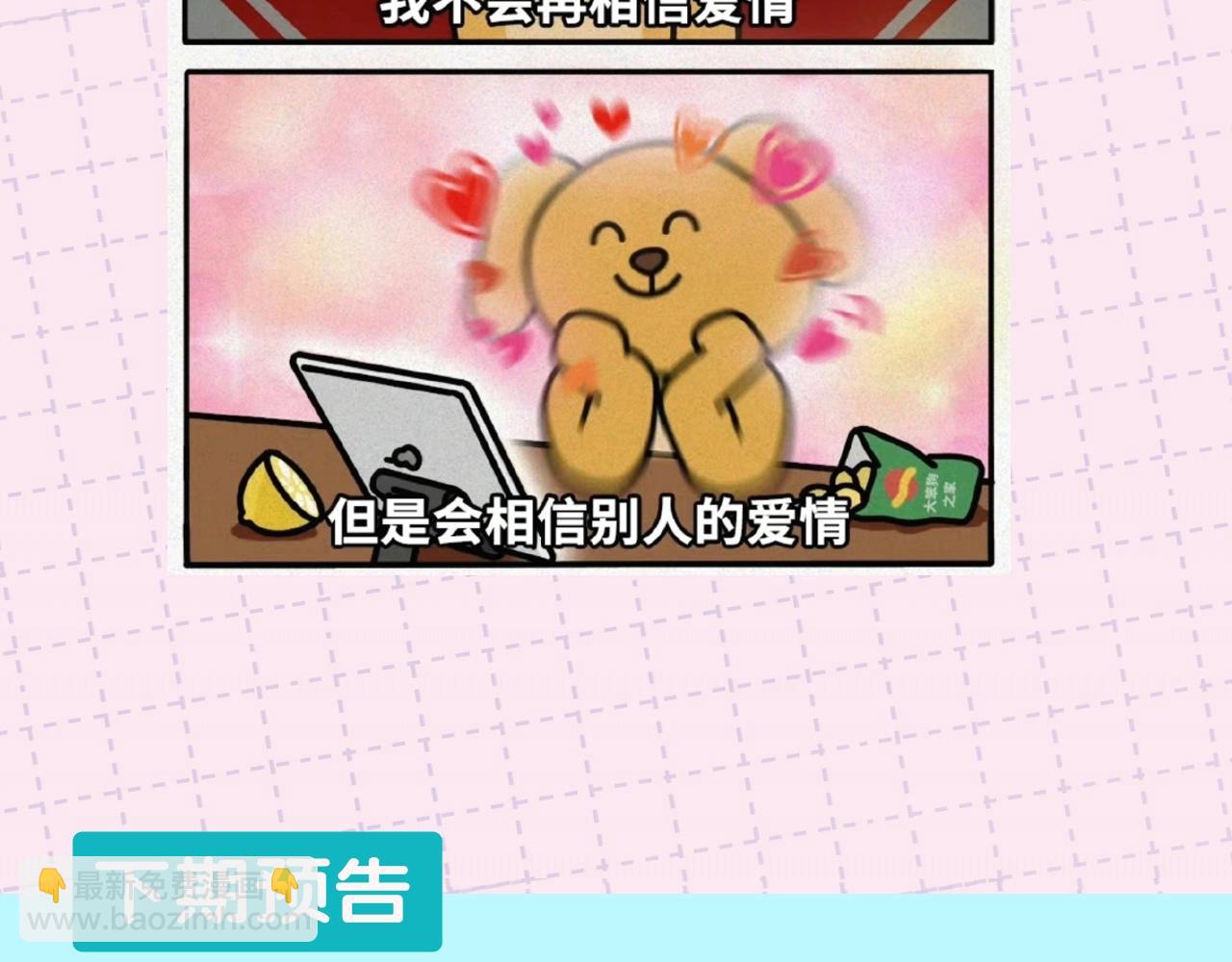 第11期 盐粒CP喂狗粮的正确姿势（日更中）-第45话